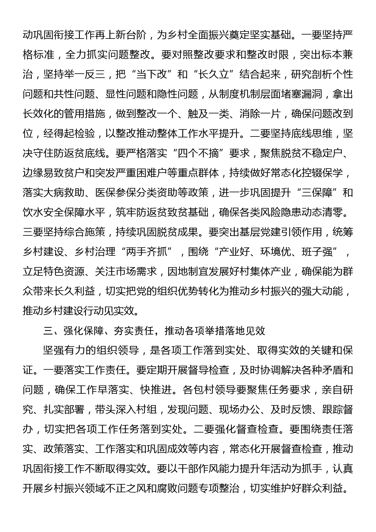 在全镇巩固拓展脱贫攻坚成果同乡村振兴有效衔接工作会议上的讲话_第2页