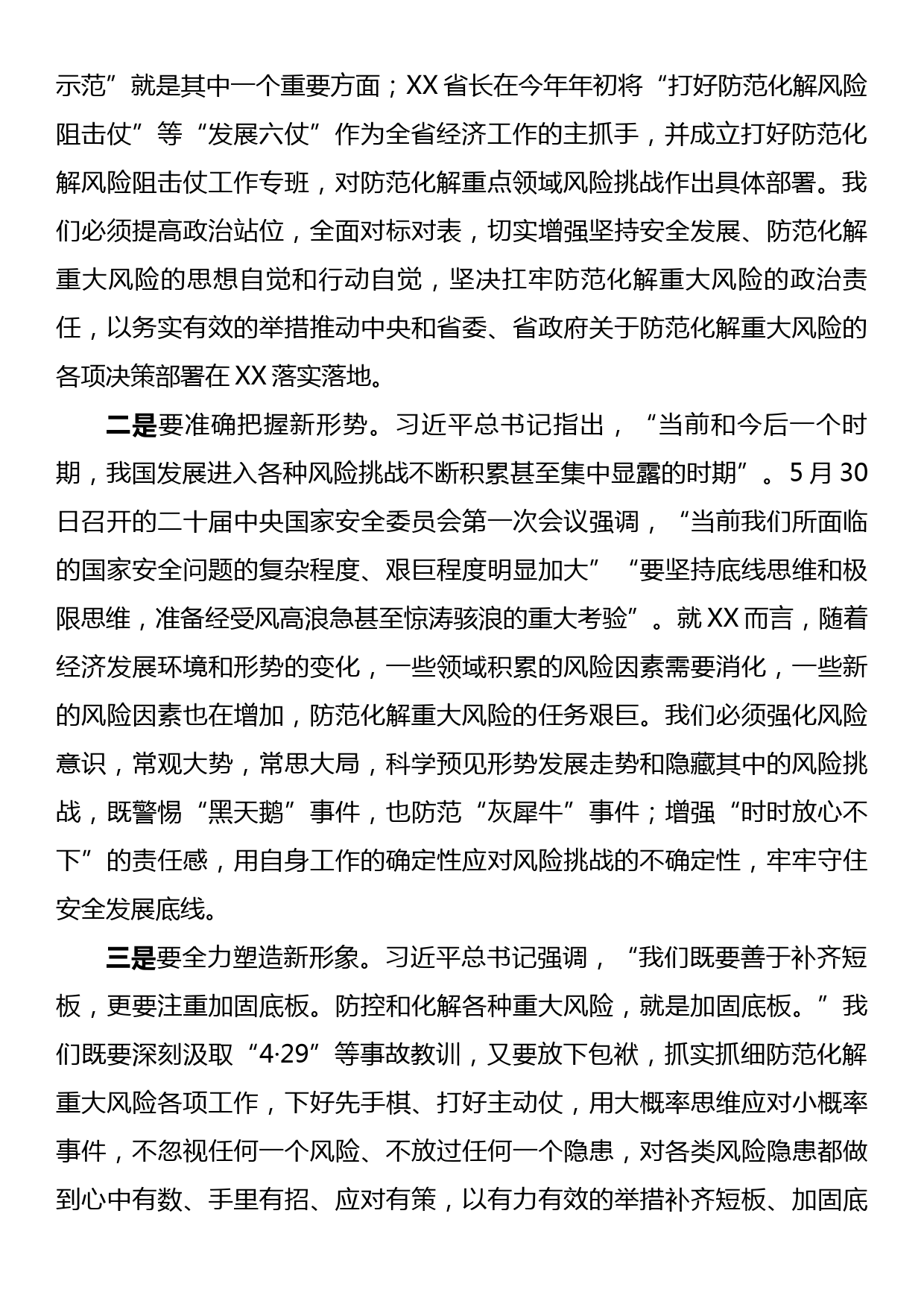 在市委理论学习中心组集体学习上的发言提纲（防范化解重大风险）_第2页