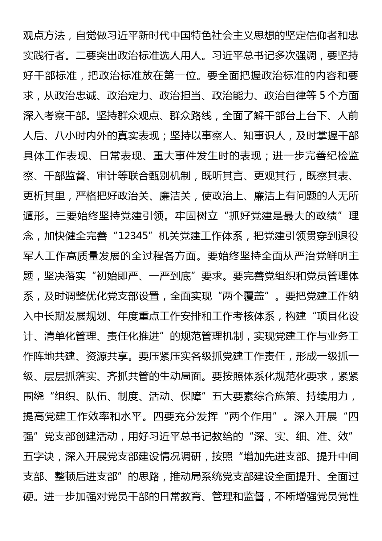 在退役军人系统模范机关建设工作推进会上的讲话_第2页