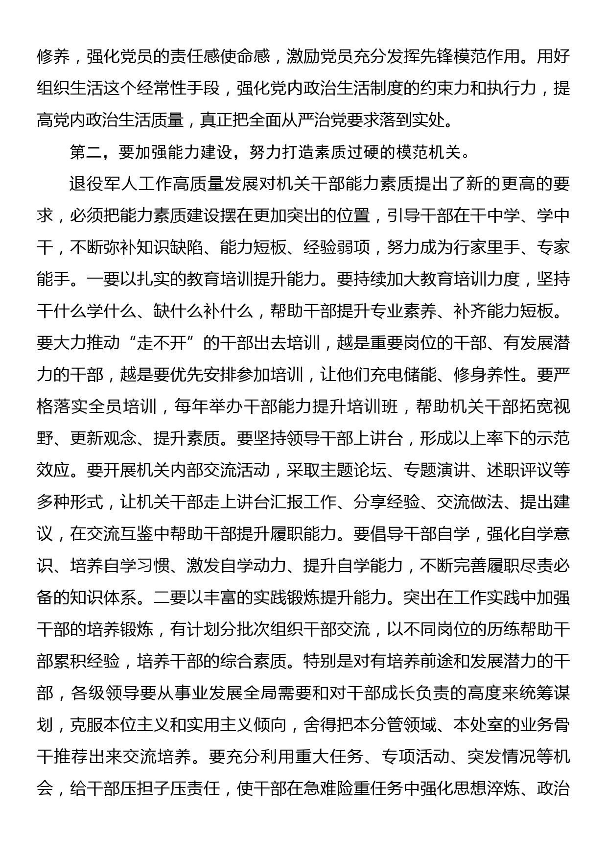 在退役军人系统模范机关建设工作推进会上的讲话_第3页