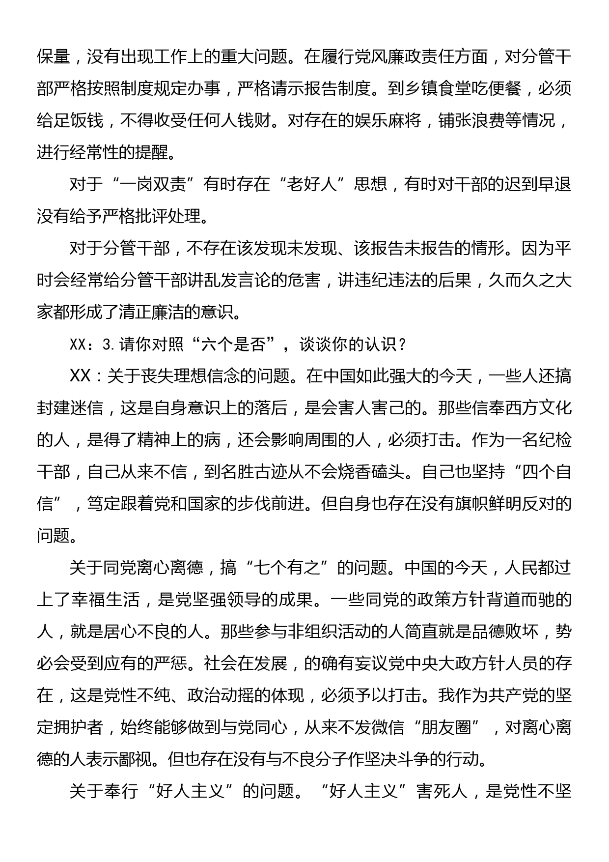 2023年纪检监察干部教育整顿“谈心谈话”记录_第2页