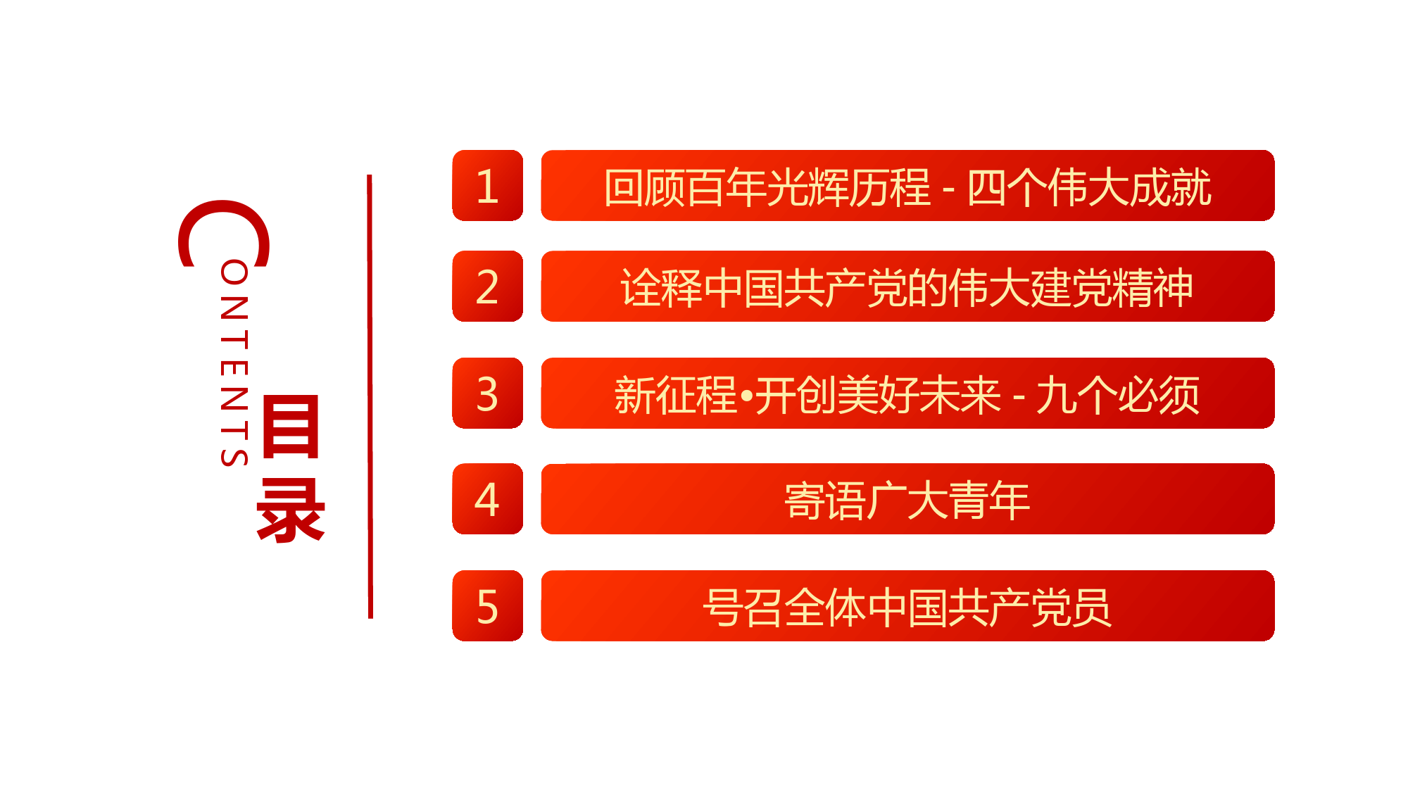 七一建党100周年大会上的重要讲话精神党课 _第3页