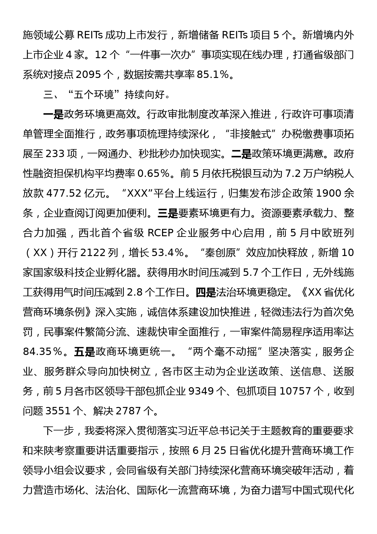 2023年上半年营商环境工作情况汇报_第2页