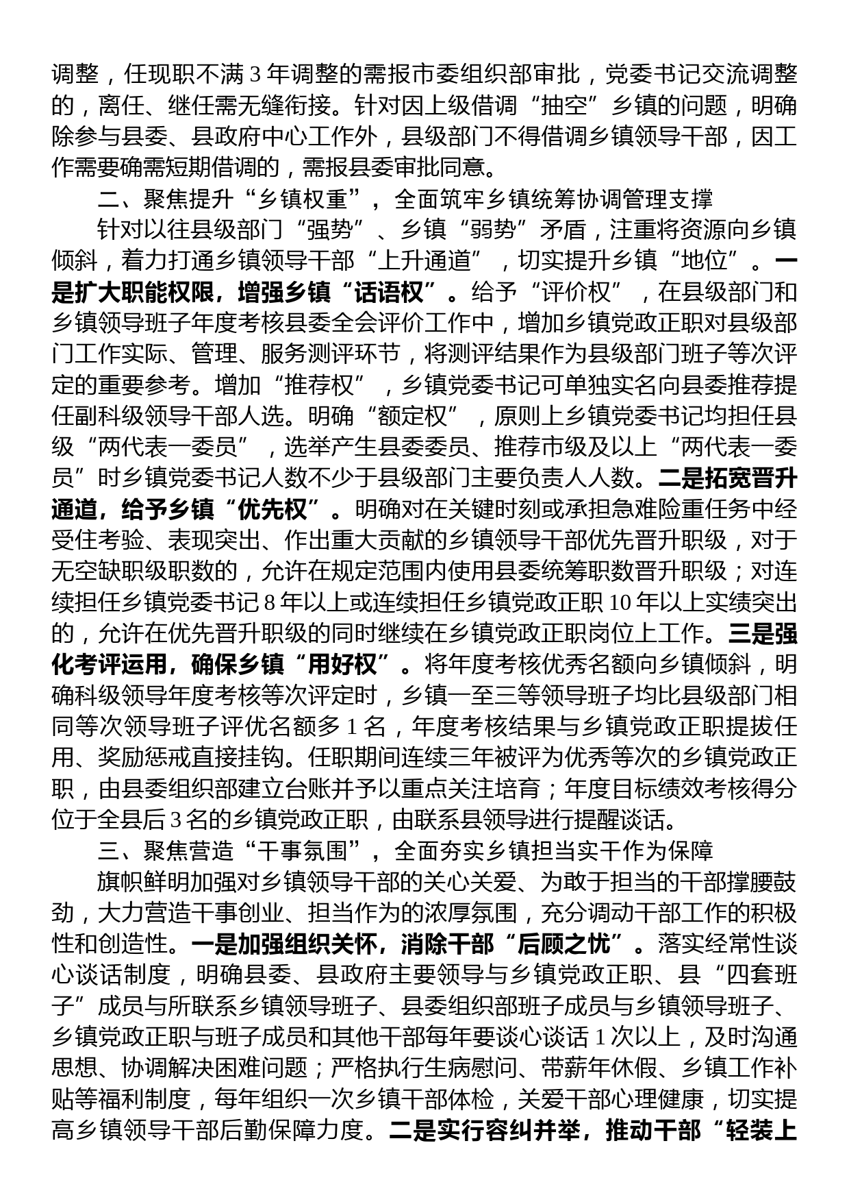 关于加强乡镇领导干部队伍建设工作经验材料_第2页