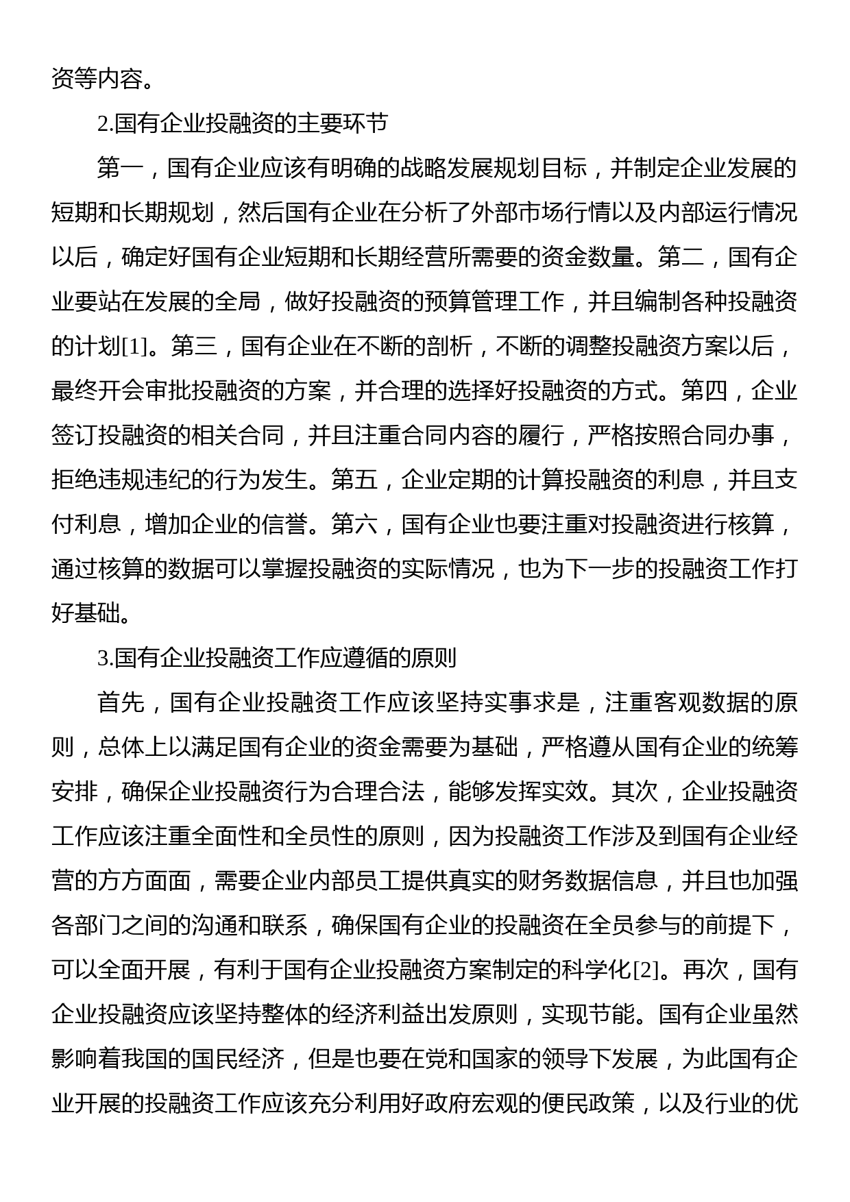 关于新时期国有企业投融资转型问题及其对策研究的思考_第2页