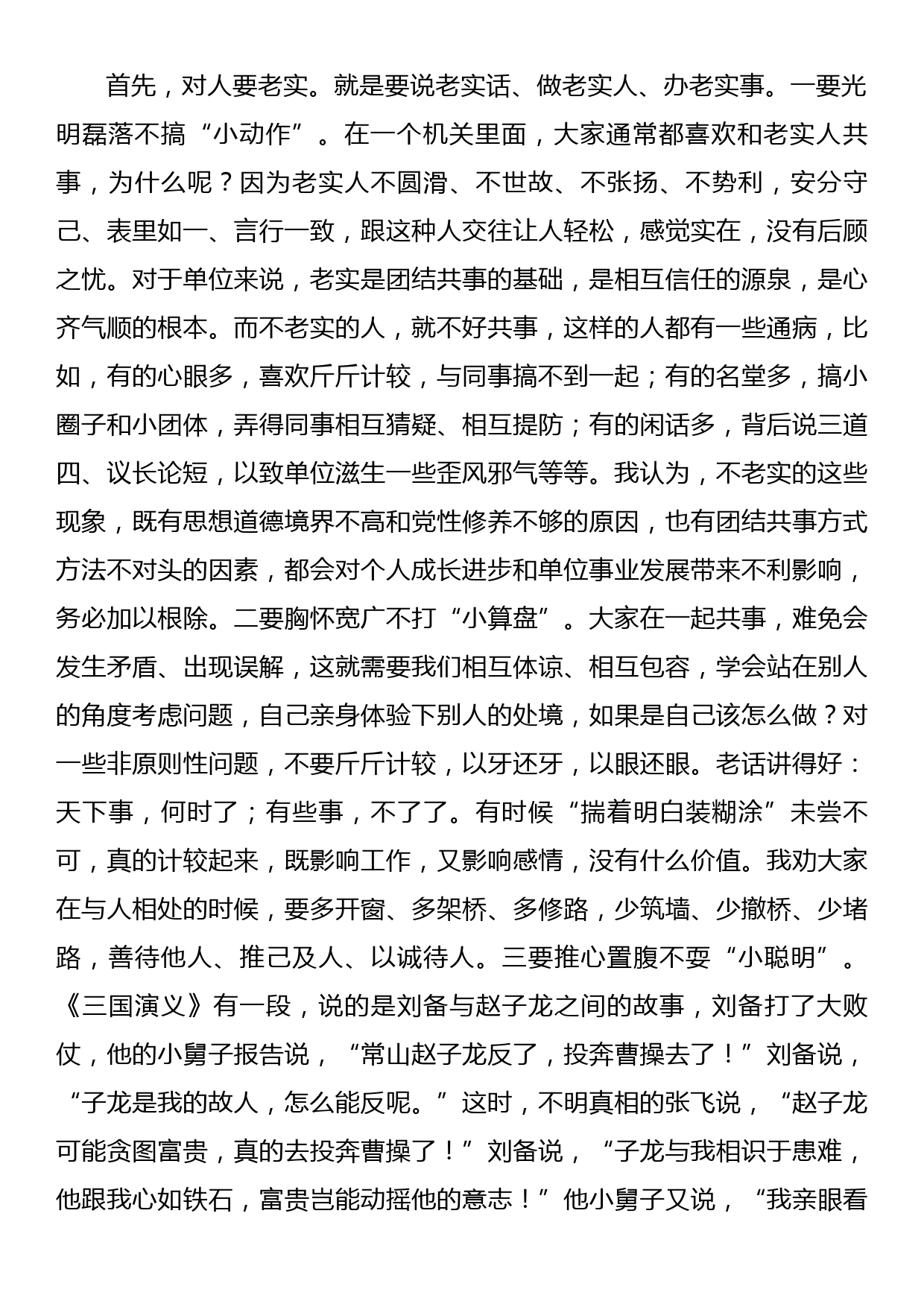 廉政党课讲稿：持“实干”当头摒弃“躺平”心态切实巩固决策研究中心整体形象持续向好的发展态势_第2页