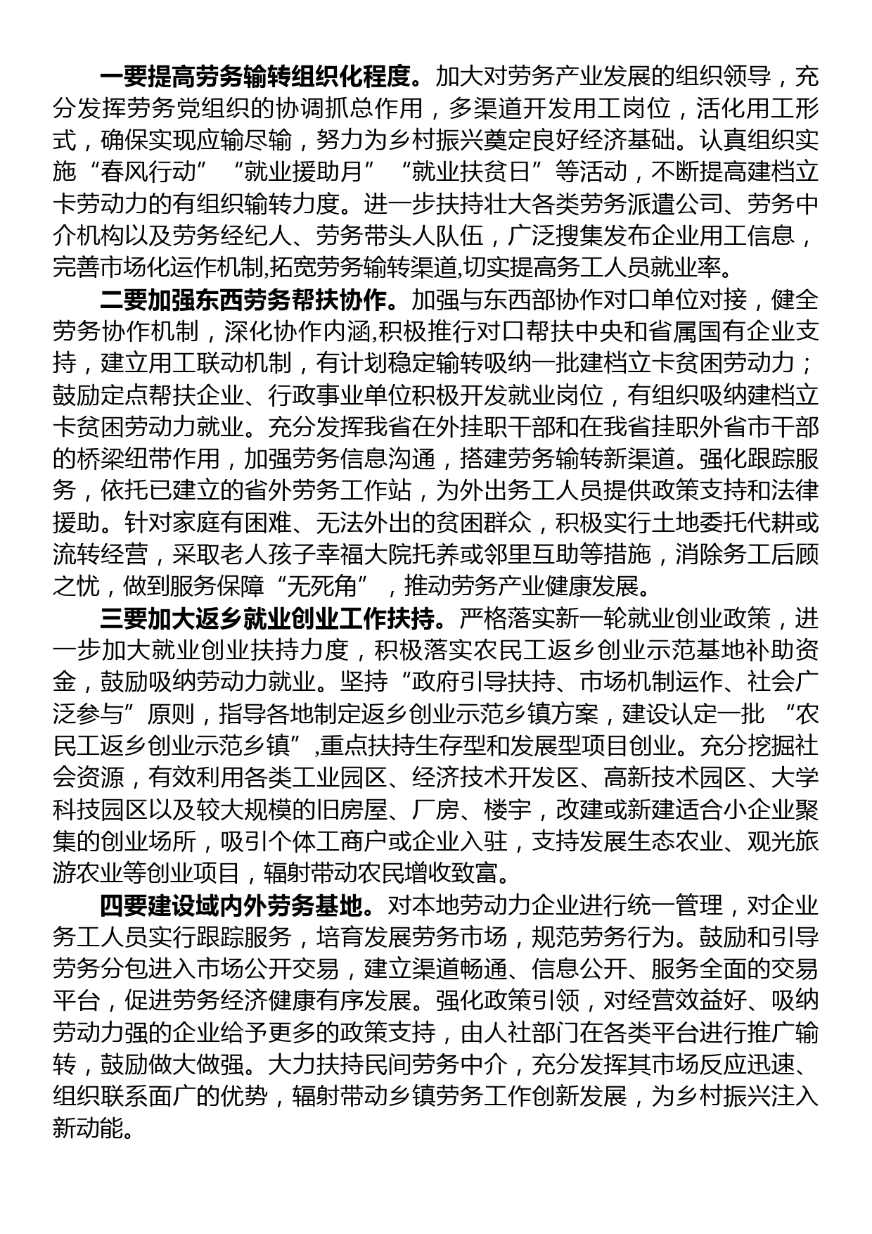 农民工就业新情况新动向及对策建议_第2页