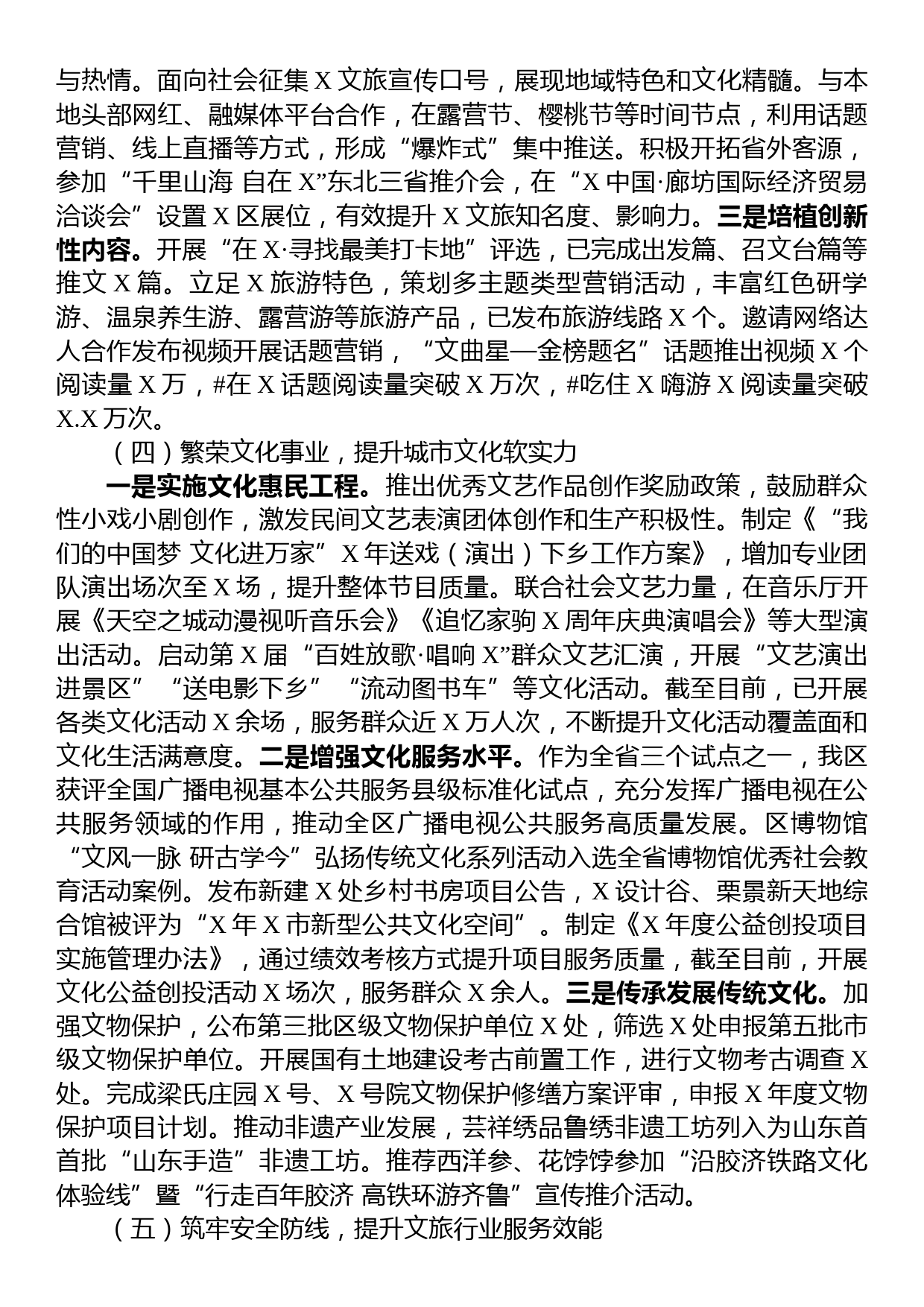 区文化和旅游局2023年上半年工作完成情况及下半年工作打算_第3页