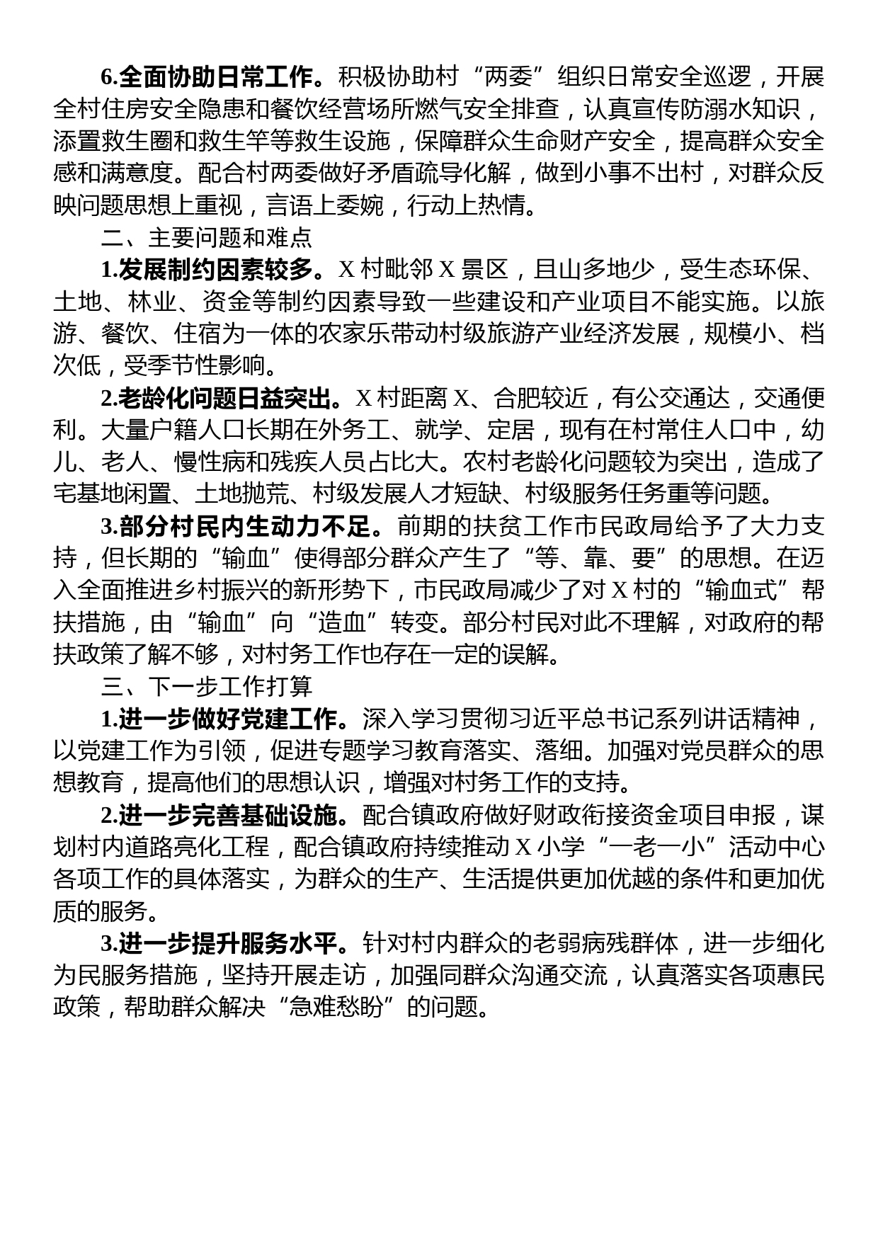 市民政局驻村工作队2023年上半年工作总结_第2页