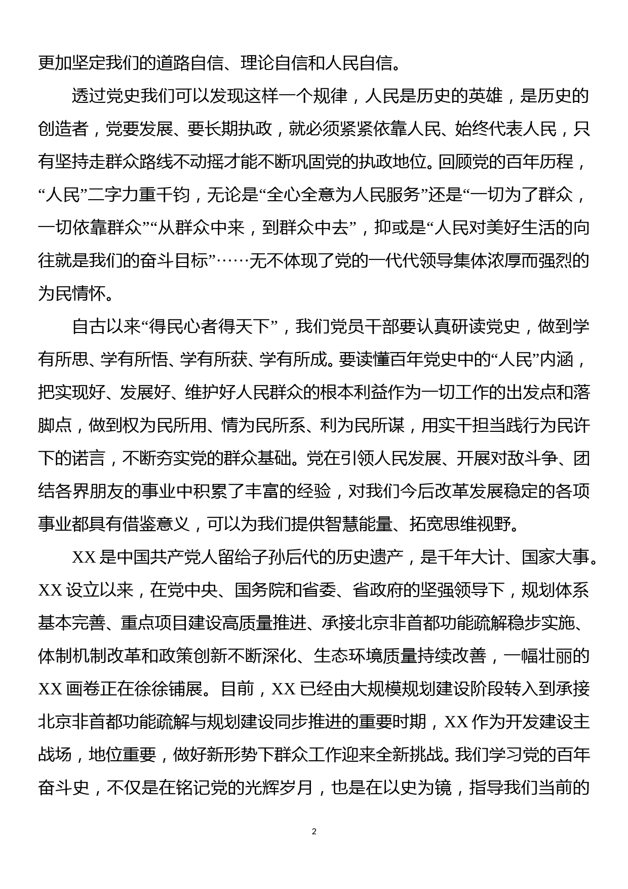 信访维稳领域党史学习教育专题党课_第2页