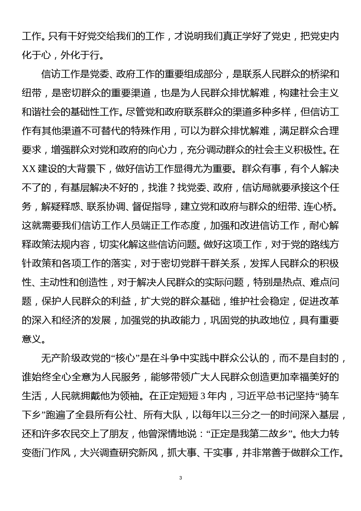 信访维稳领域党史学习教育专题党课_第3页