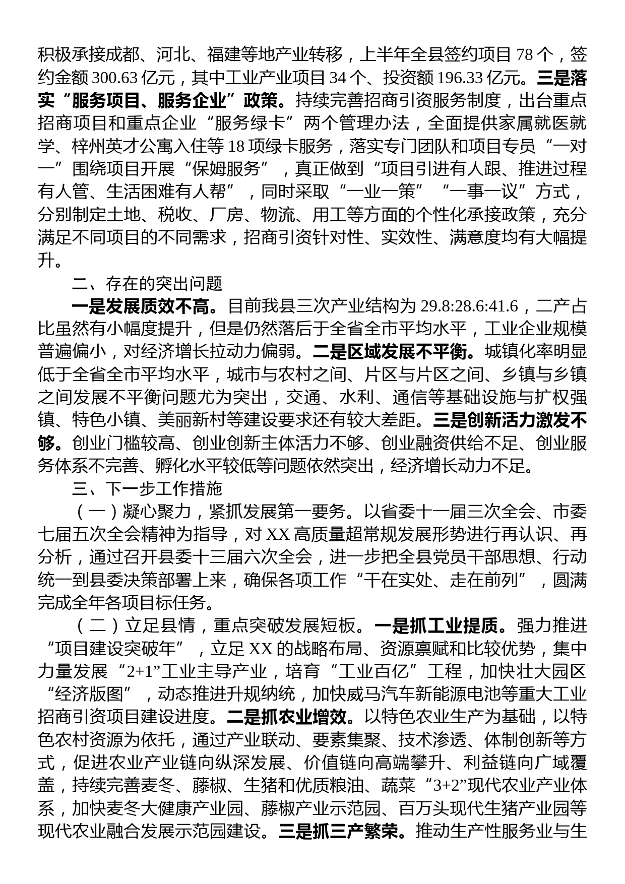 县长关于2023年上半年经济运行情况的发言材料_第2页