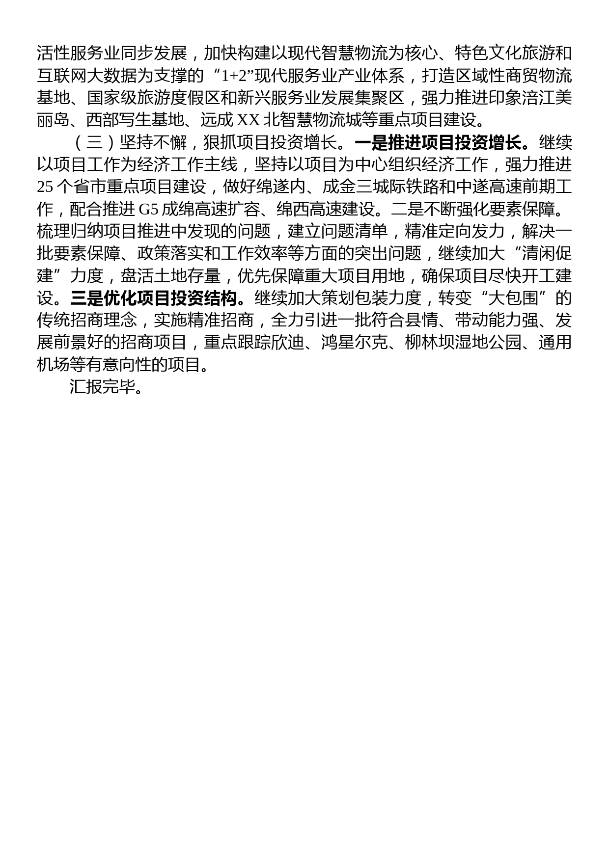 县长关于2023年上半年经济运行情况的发言材料_第3页