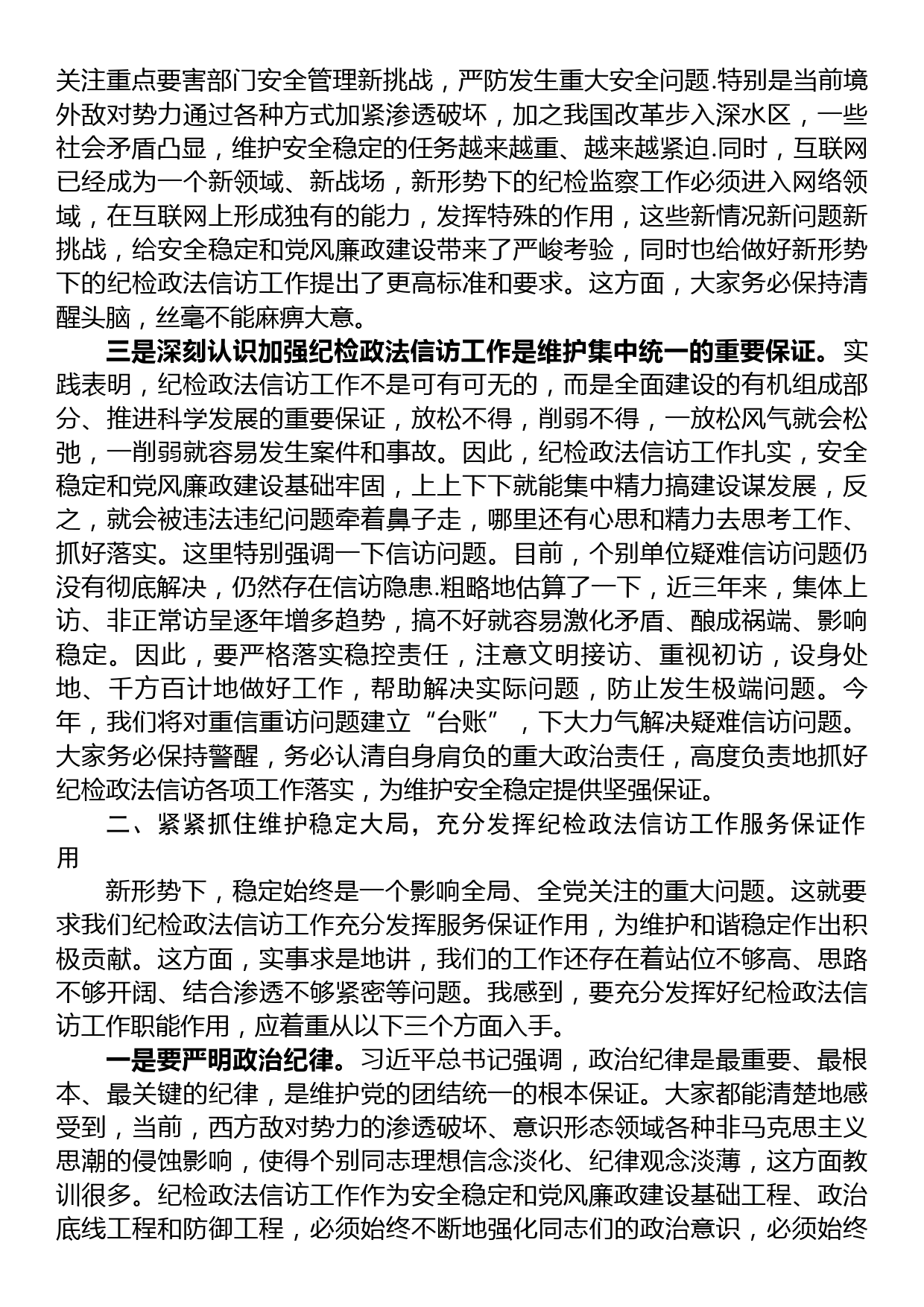 座谈会发言：在新起点上推动纪检信访工作发展进步_第2页