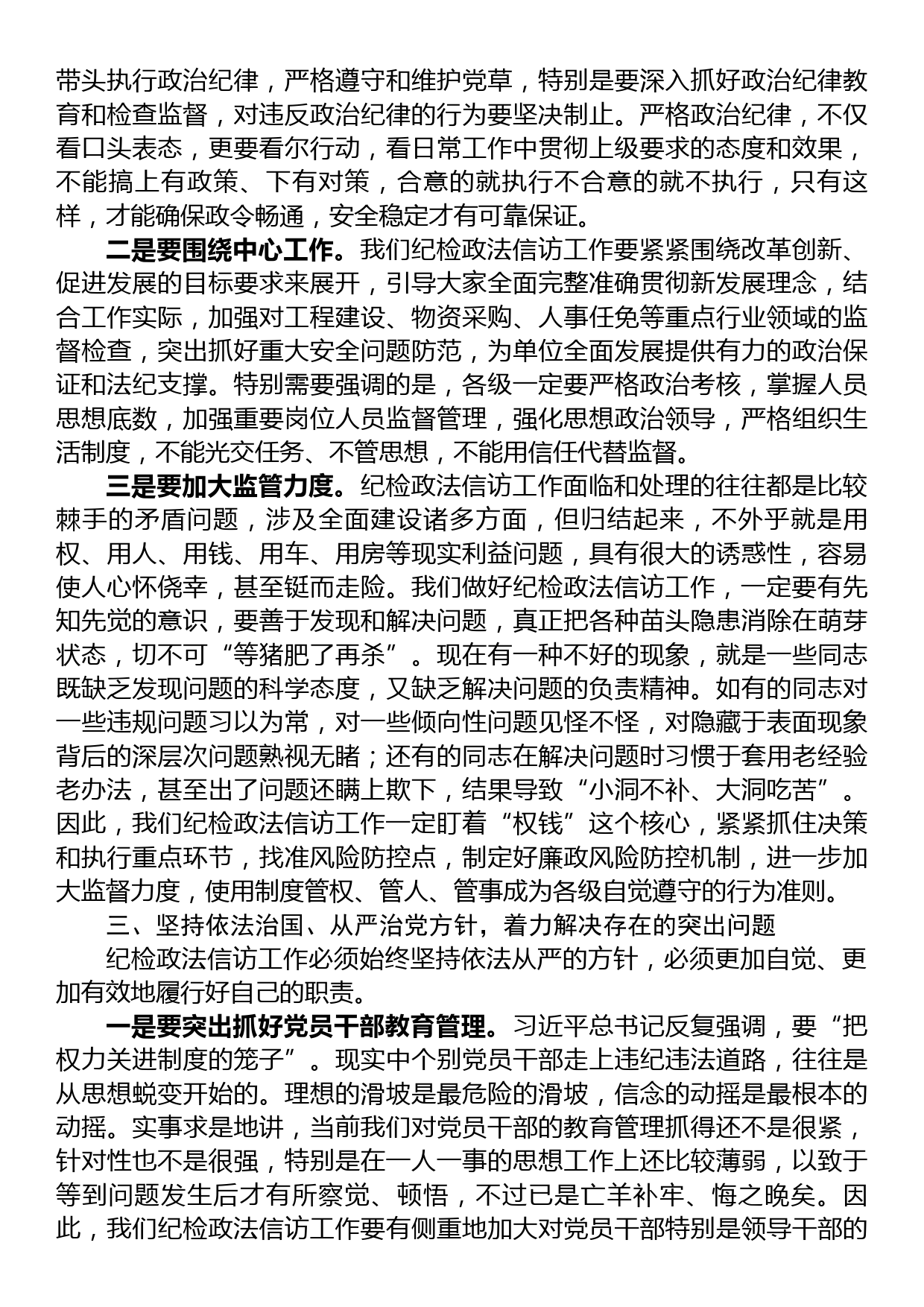 座谈会发言：在新起点上推动纪检信访工作发展进步_第3页