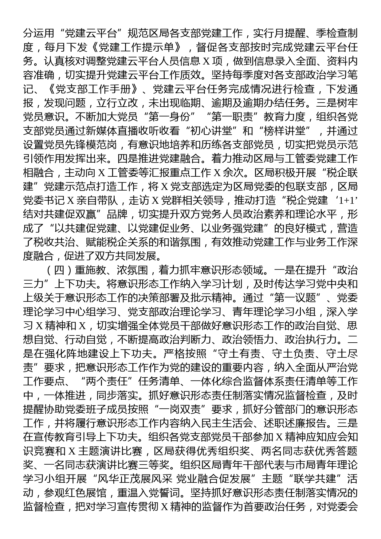 2023年上半年落实全面从严治党主体责任和抓基层党建、党风廉政建设责任制情况总结_第3页