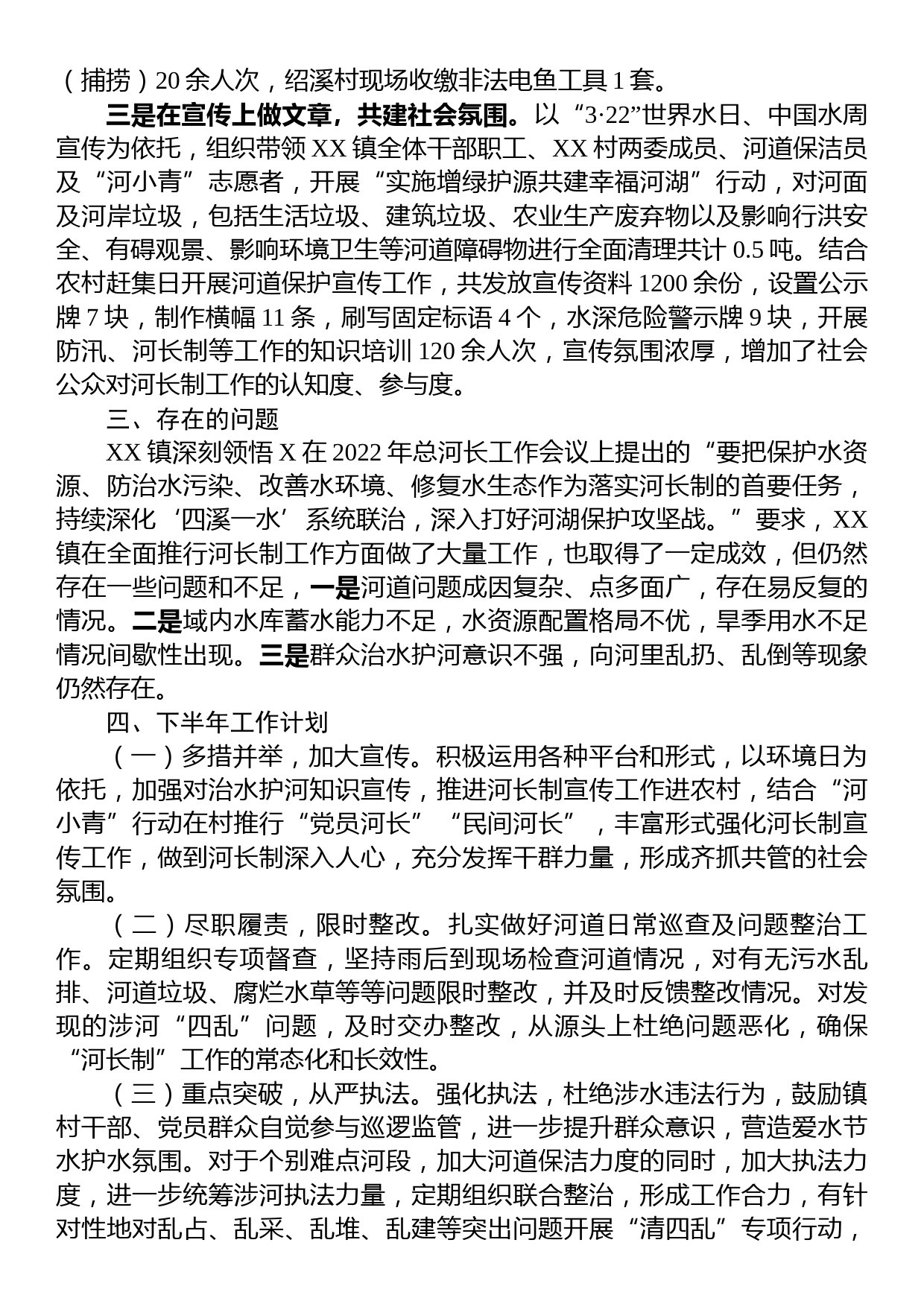 2023年上半年镇河长制工作总结及下半年工作计划_第2页