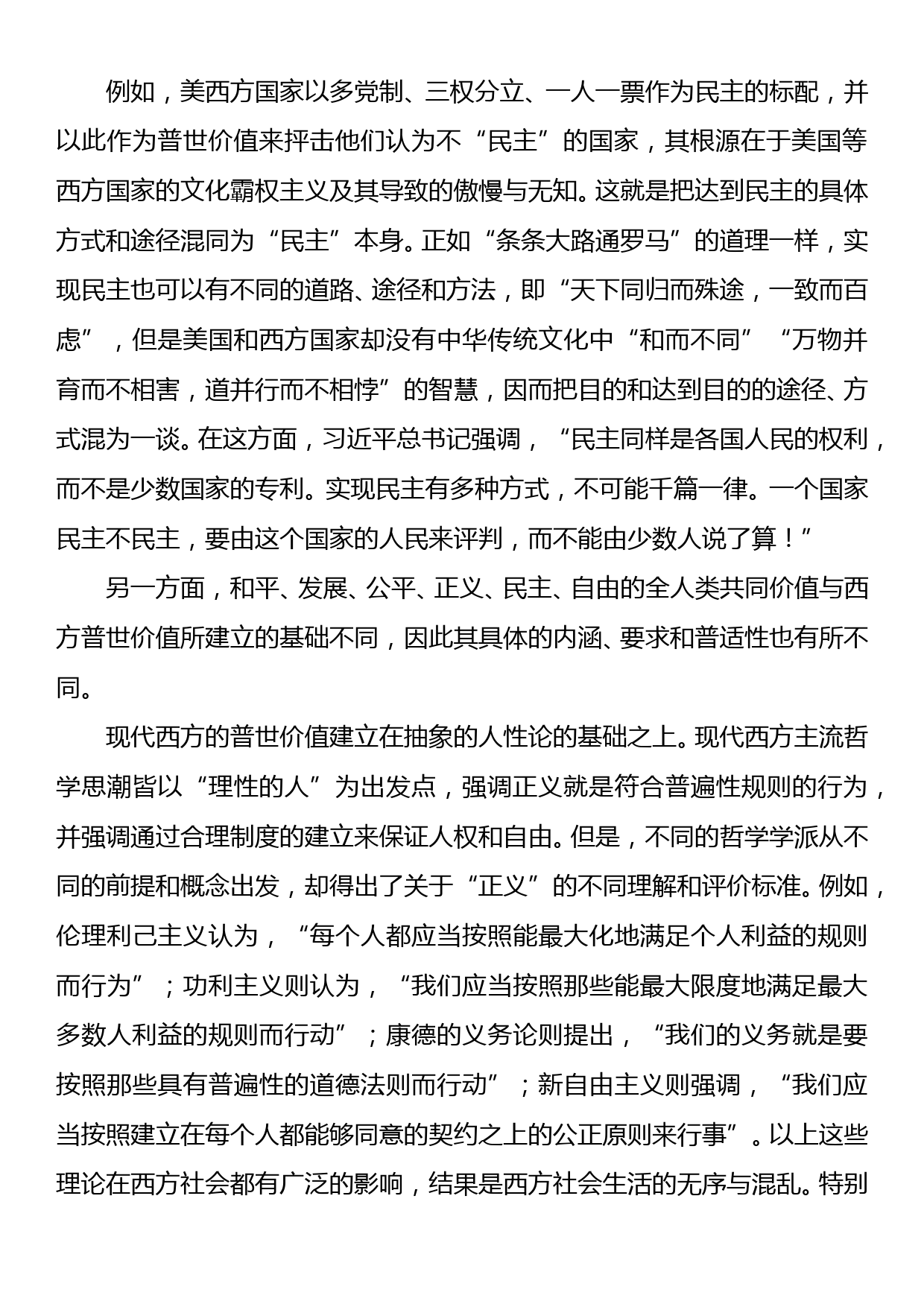 学习《谈治国理政》第四卷专题党课讲稿_第2页