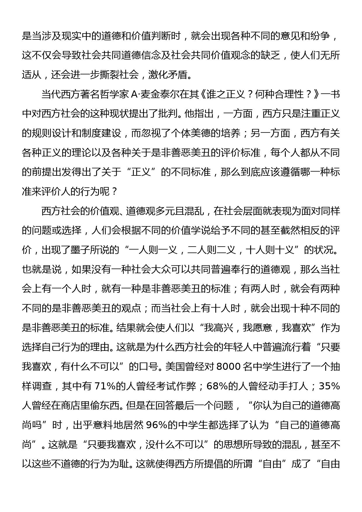 学习《谈治国理政》第四卷专题党课讲稿_第3页