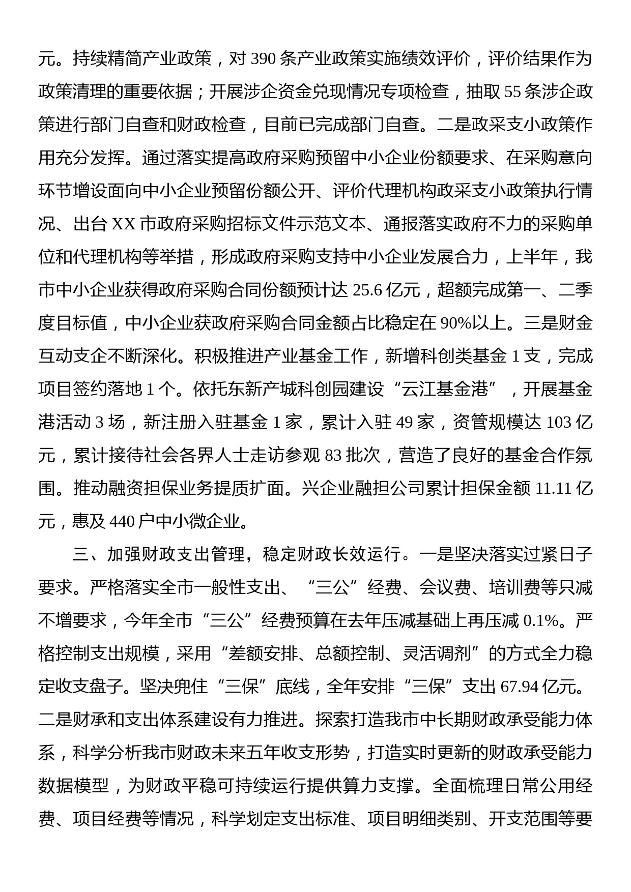 市财政局2023年上半年工作总结_第2页