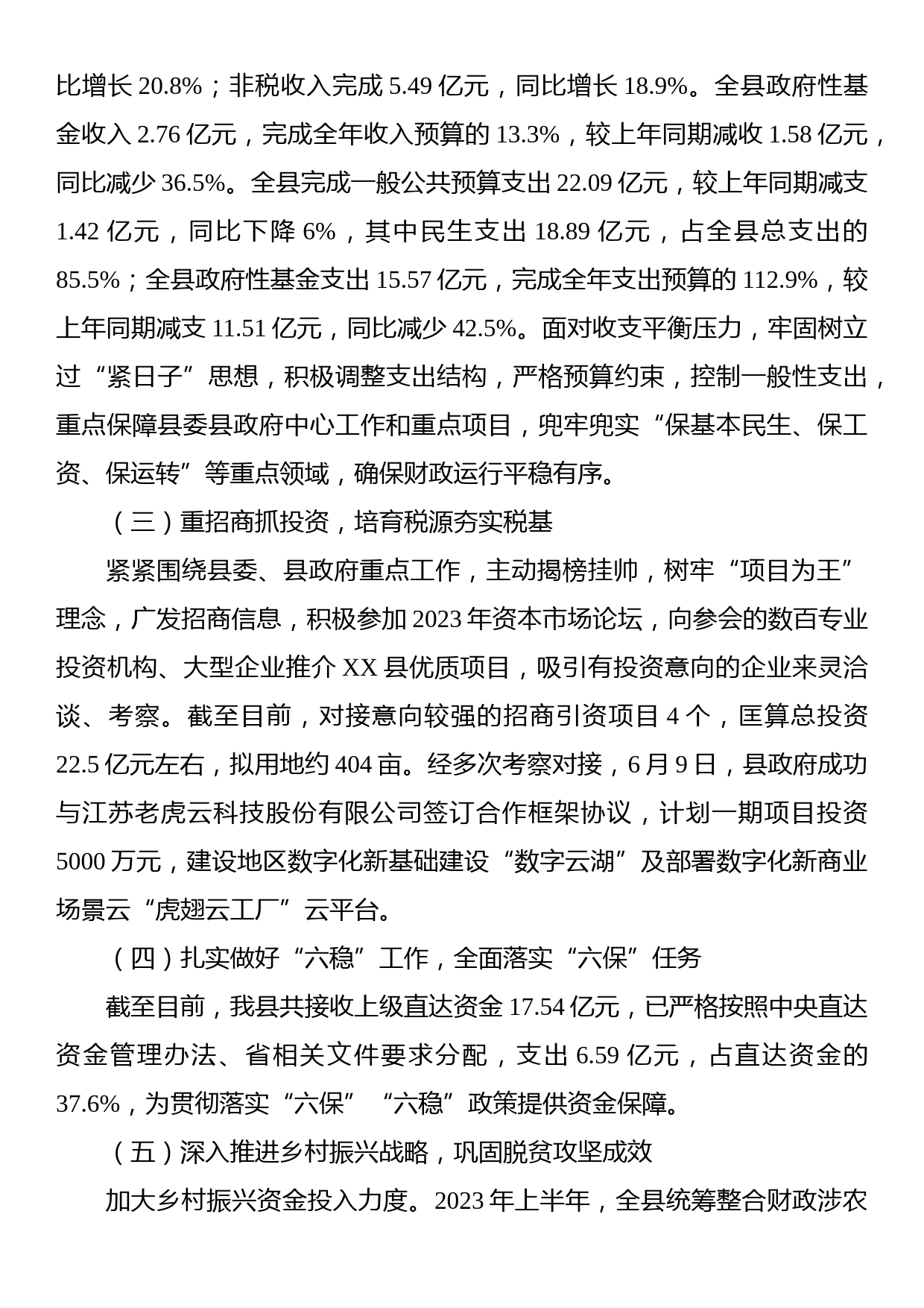 县财政局2023年上半年工作总结和下半年工作谋划_第2页