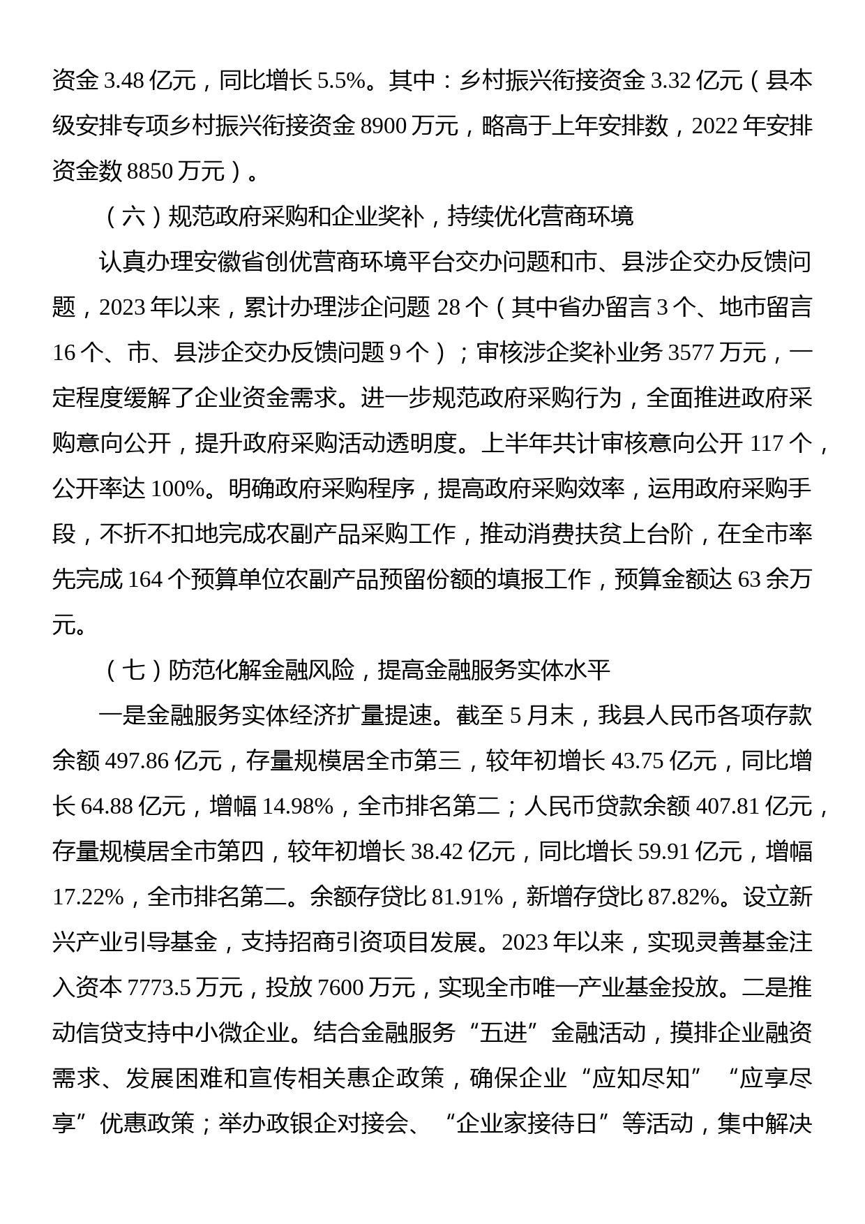 县财政局2023年上半年工作总结和下半年工作谋划_第3页