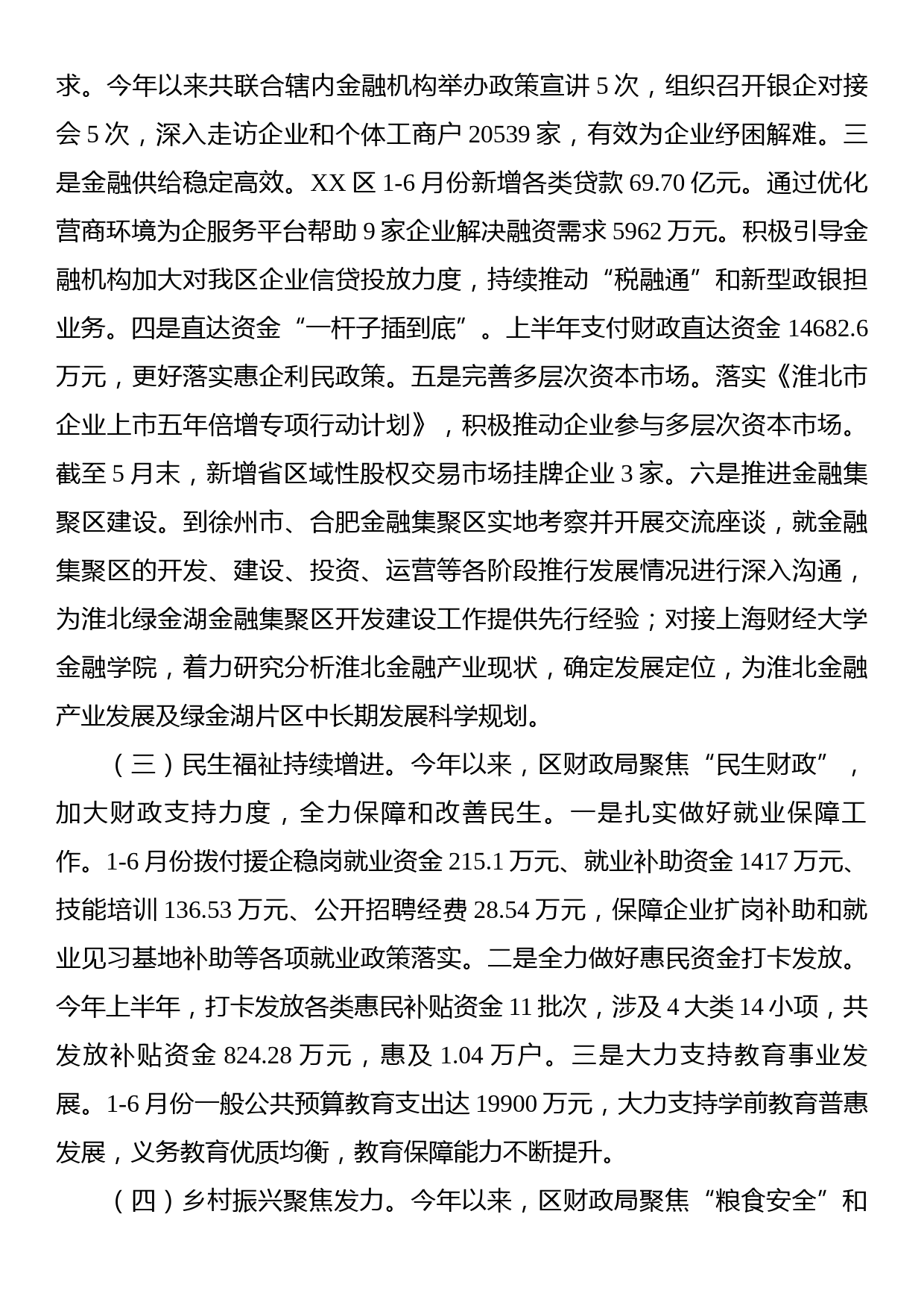 区财政局2023年上半年工作总结及下半年工作计划_第2页