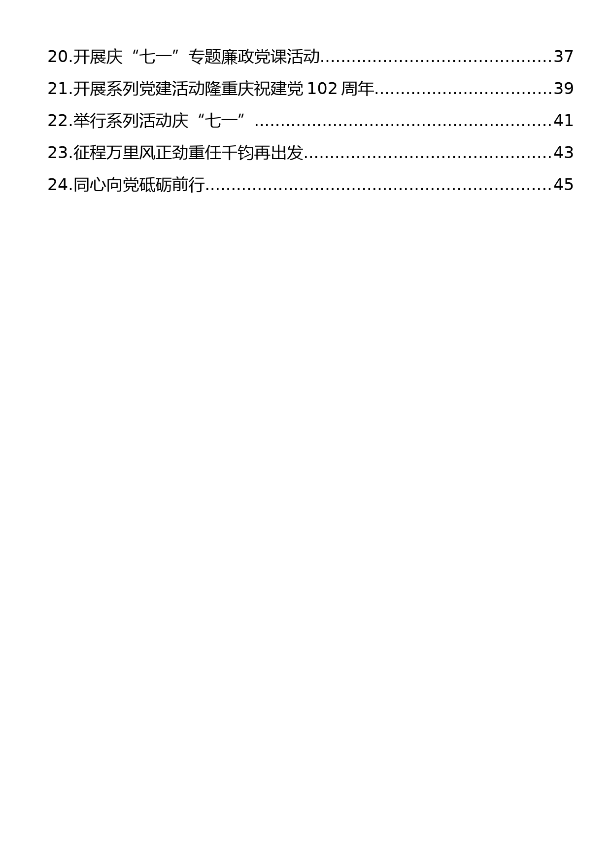 开展庆“七一”系列活动政务信息、工作简报汇编（24篇）_第2页