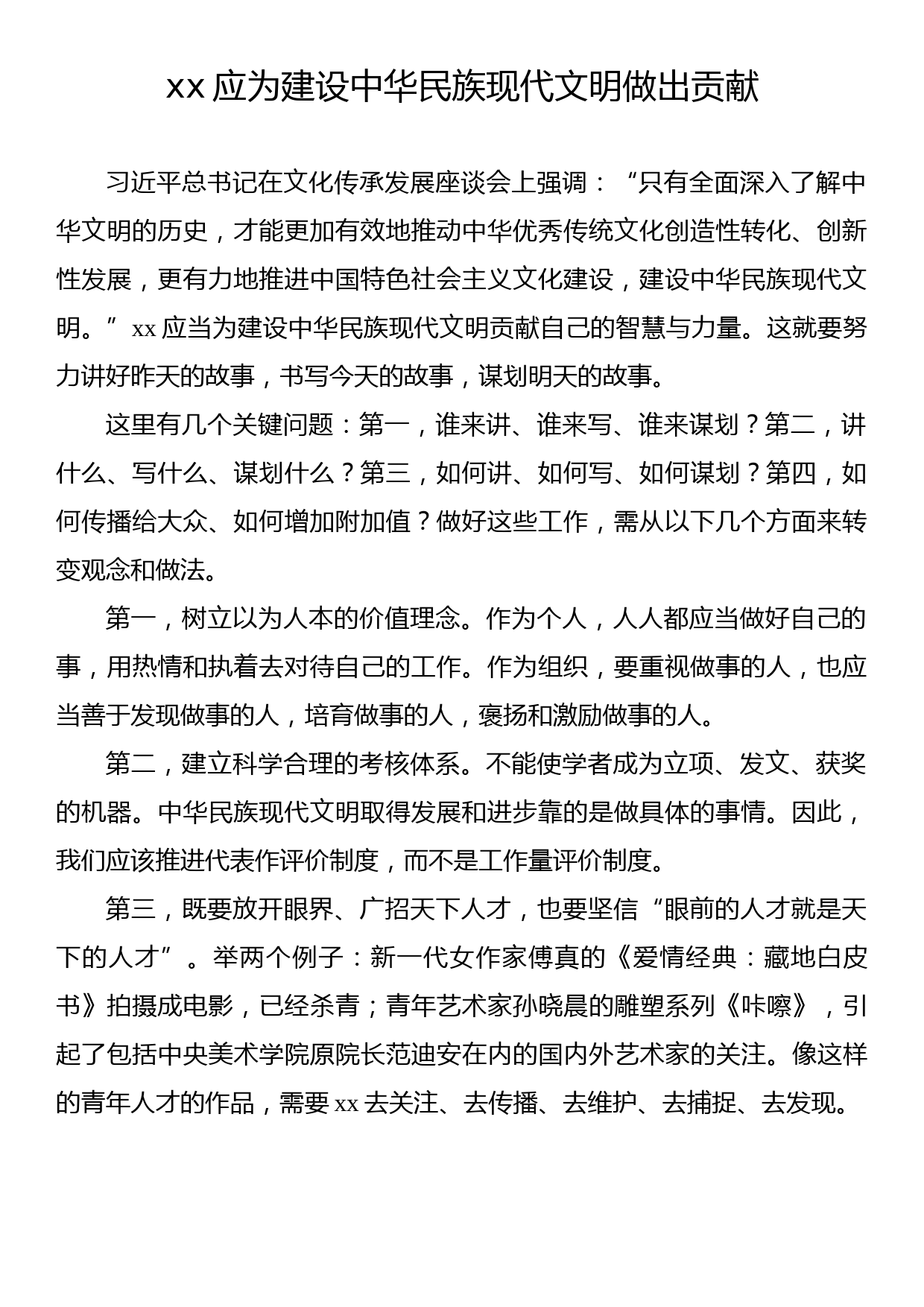 社科界代表在学习贯彻文化传承发展座谈会重要讲话精神理论研讨会发言材料汇编（10篇）_第2页