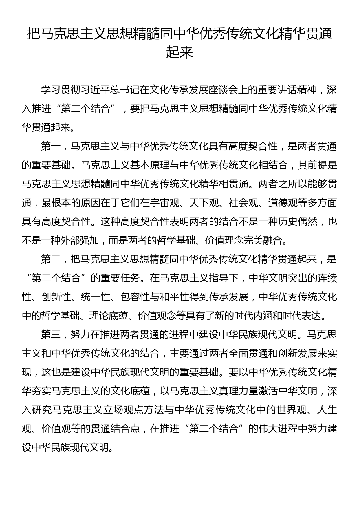 社科界代表在学习贯彻文化传承发展座谈会重要讲话精神理论研讨会发言材料汇编（10篇）_第3页