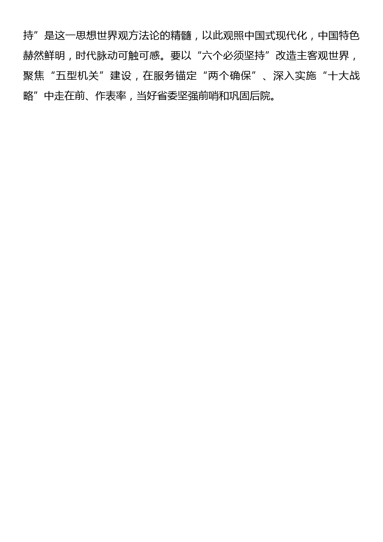 在学习贯彻《著作选读》第一卷、第二卷出版座谈会精神专题会上的发言材料汇编（10篇）_第3页