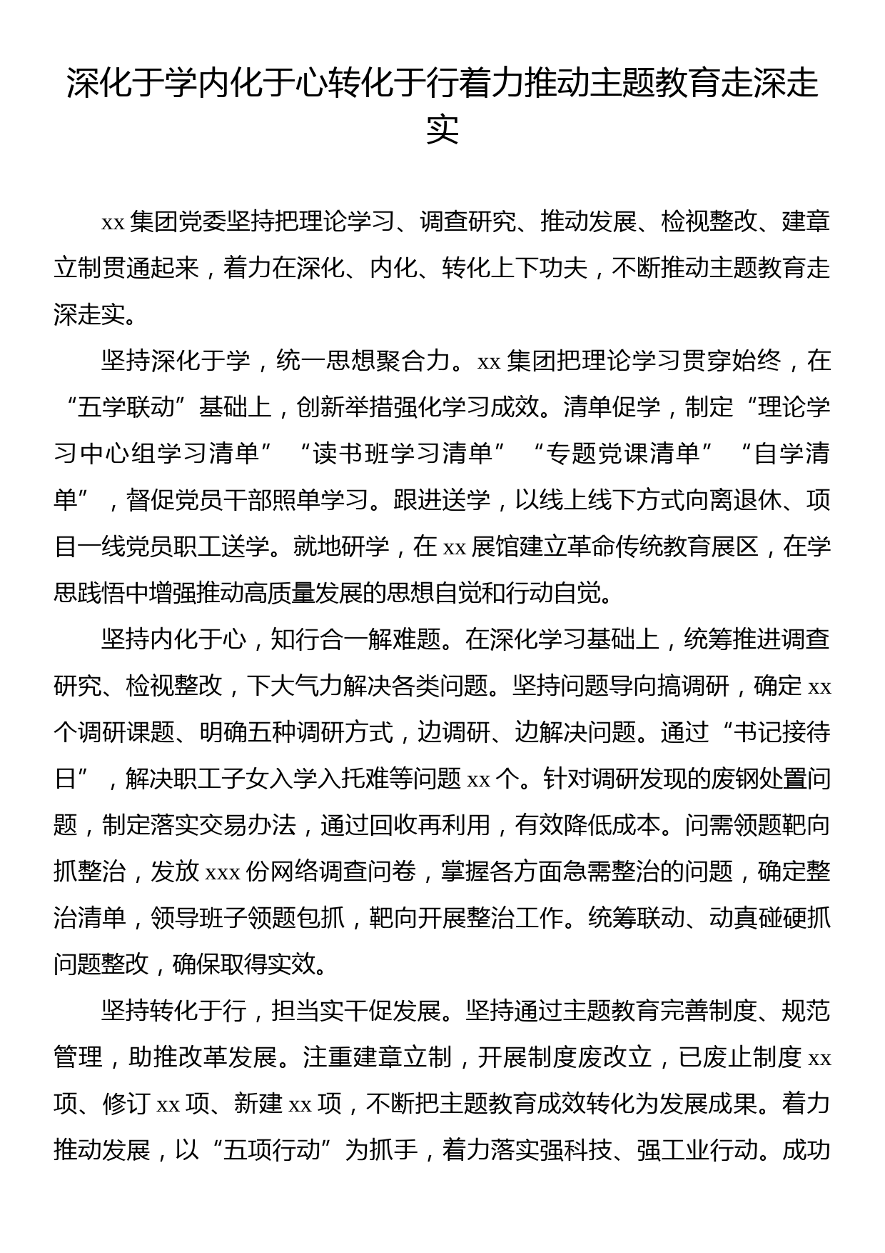 在学习贯彻主题教育交流会上发言材料汇编（15篇）_第2页