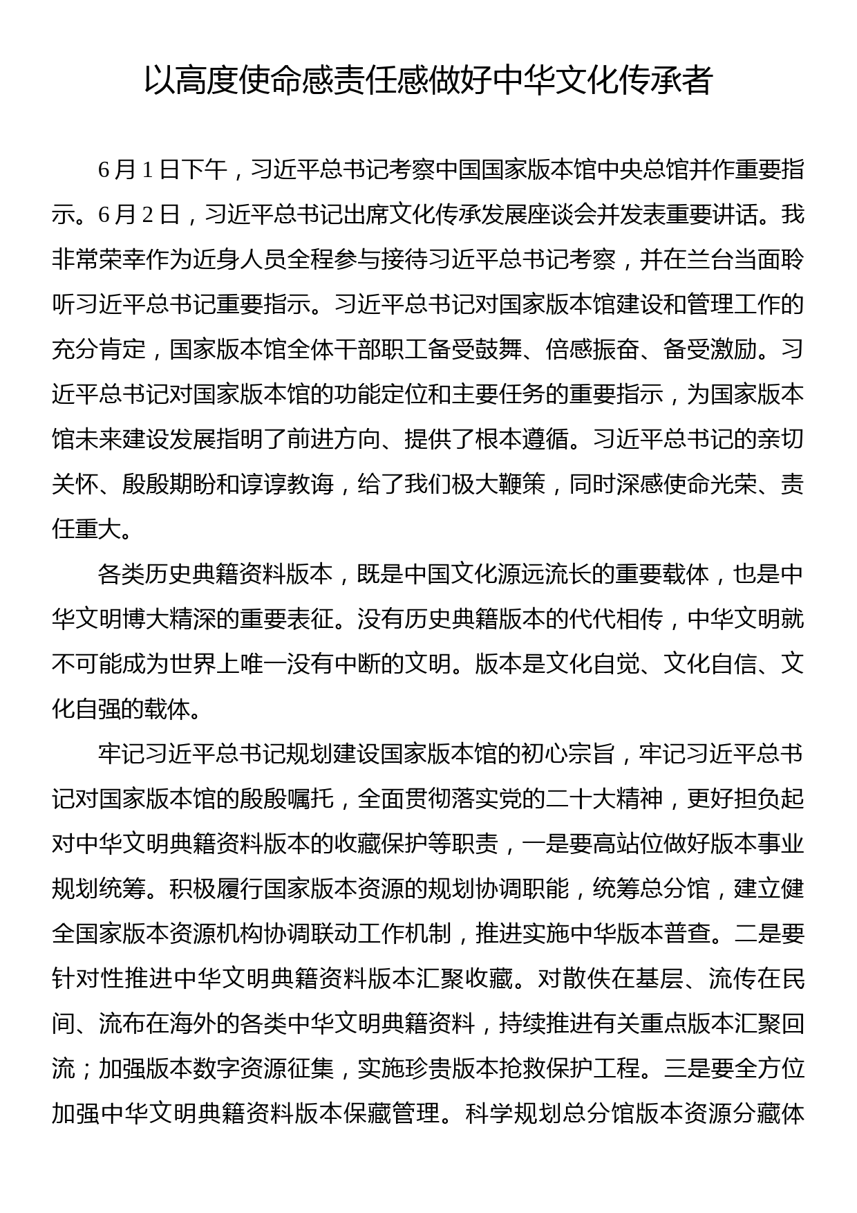 出版界学习贯彻习近平总书记文化传承发展座谈会重要讲话精神专题会议发言材料汇编（7篇）_第2页