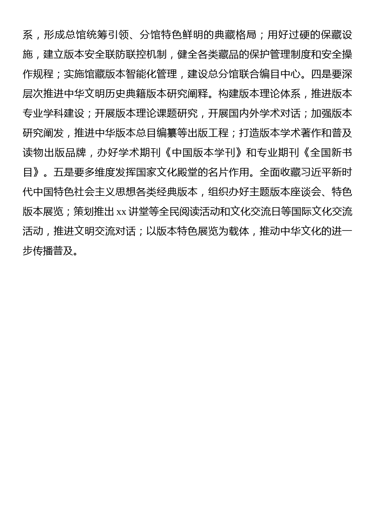 出版界学习贯彻习近平总书记文化传承发展座谈会重要讲话精神专题会议发言材料汇编（7篇）_第3页