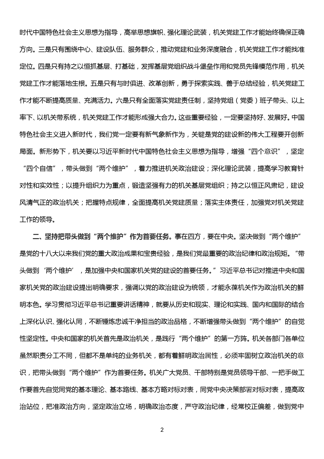 学习xxx在中央和国家机关党的建设工作会议上的讲话党课讲稿——机关党建走在前作表率_第2页