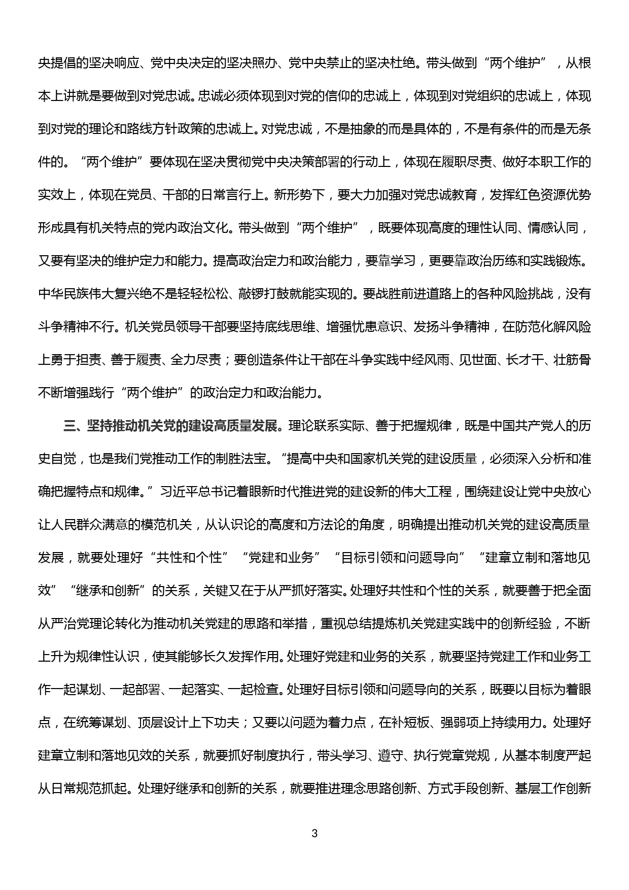 学习xxx在中央和国家机关党的建设工作会议上的讲话党课讲稿——机关党建走在前作表率_第3页