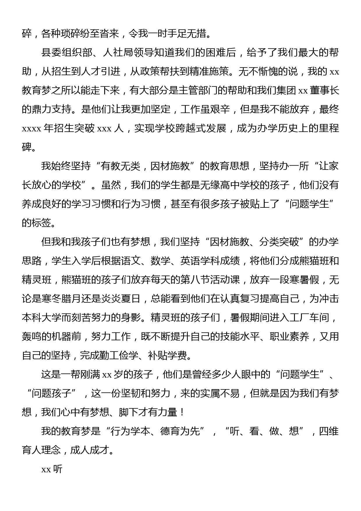 各类主题活动上的致辞汇编（11篇）_第3页