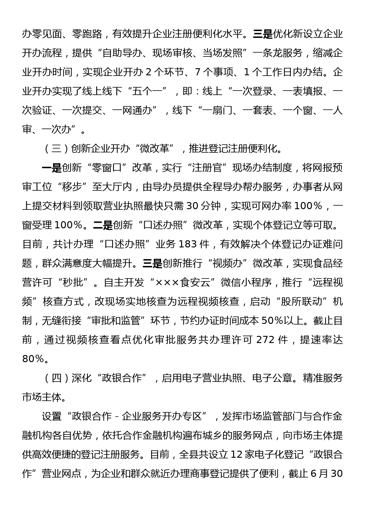 县市场监督管理局2023年上半年优化营商环境工作总结_第2页