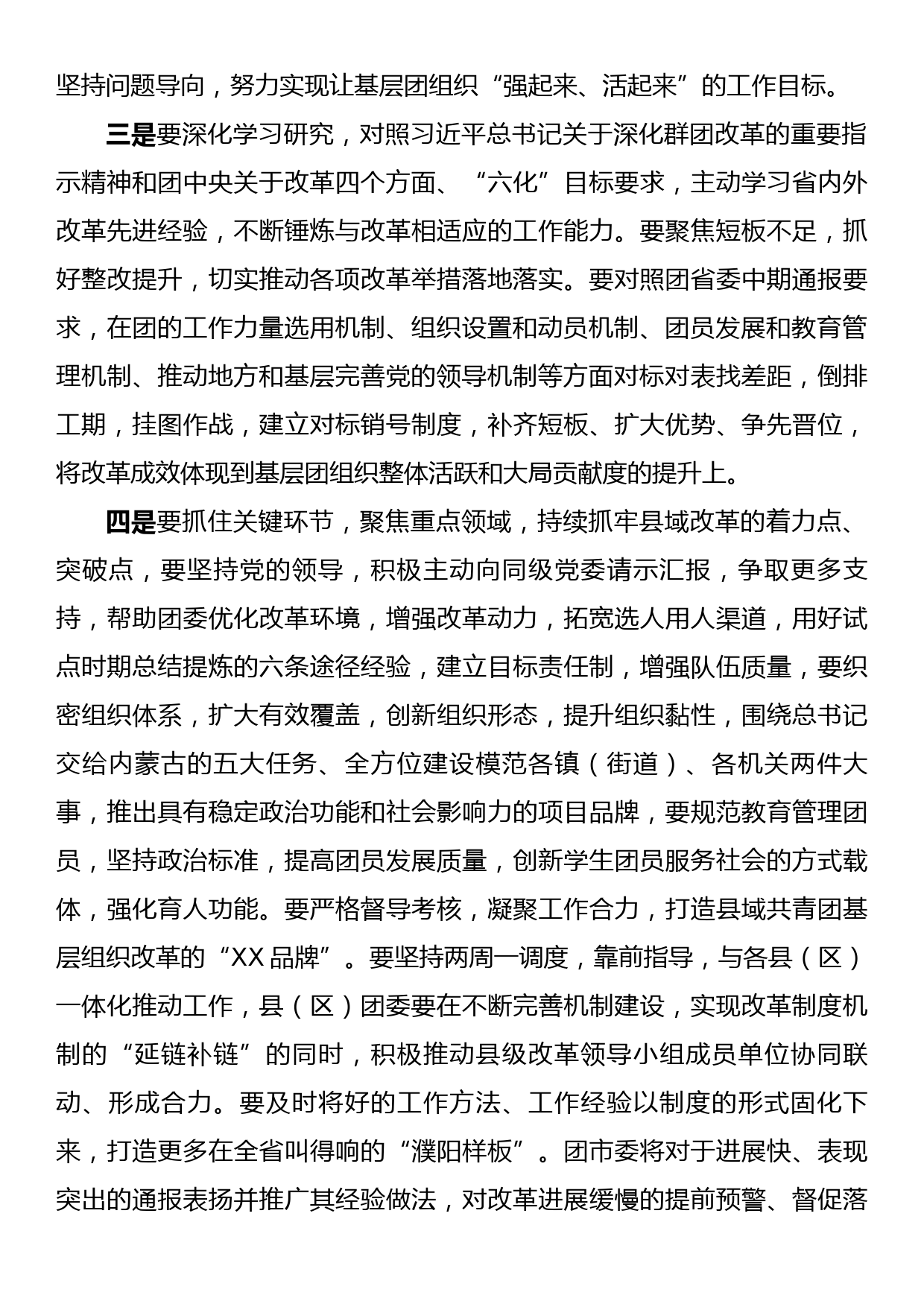 县委副书记在全县共青团全国基层组织建设工作推进会上的讲话_第2页