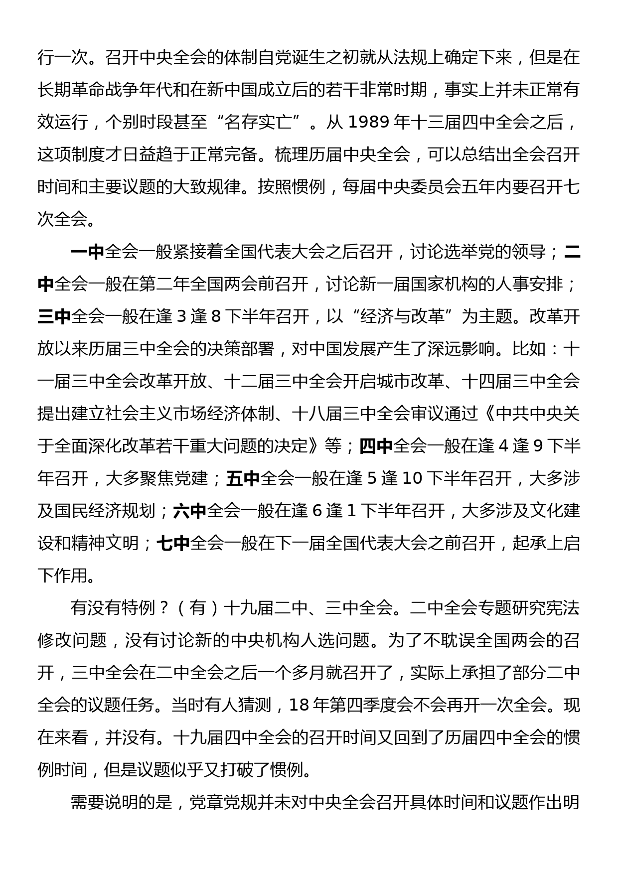 学习贯彻党的十九届五中全会精神宣讲报告_第2页