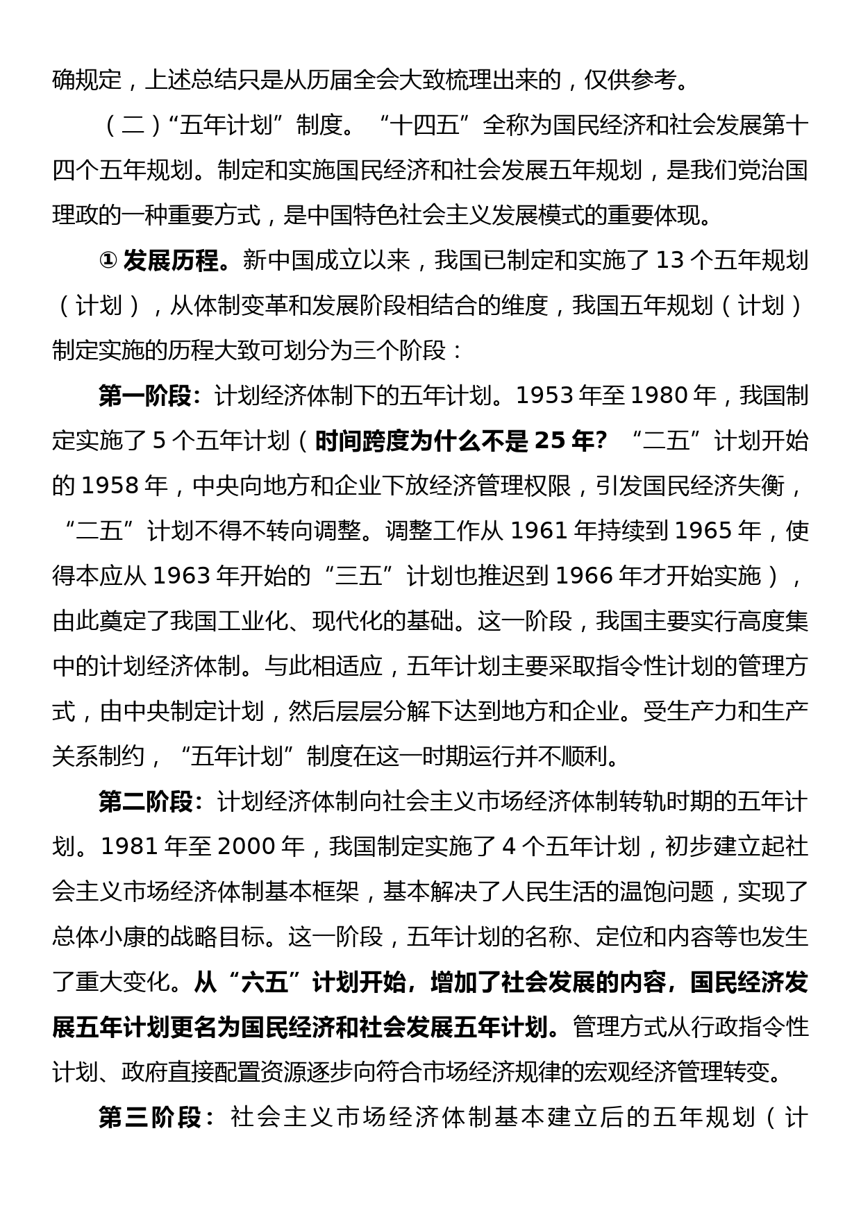 学习贯彻党的十九届五中全会精神宣讲报告_第3页