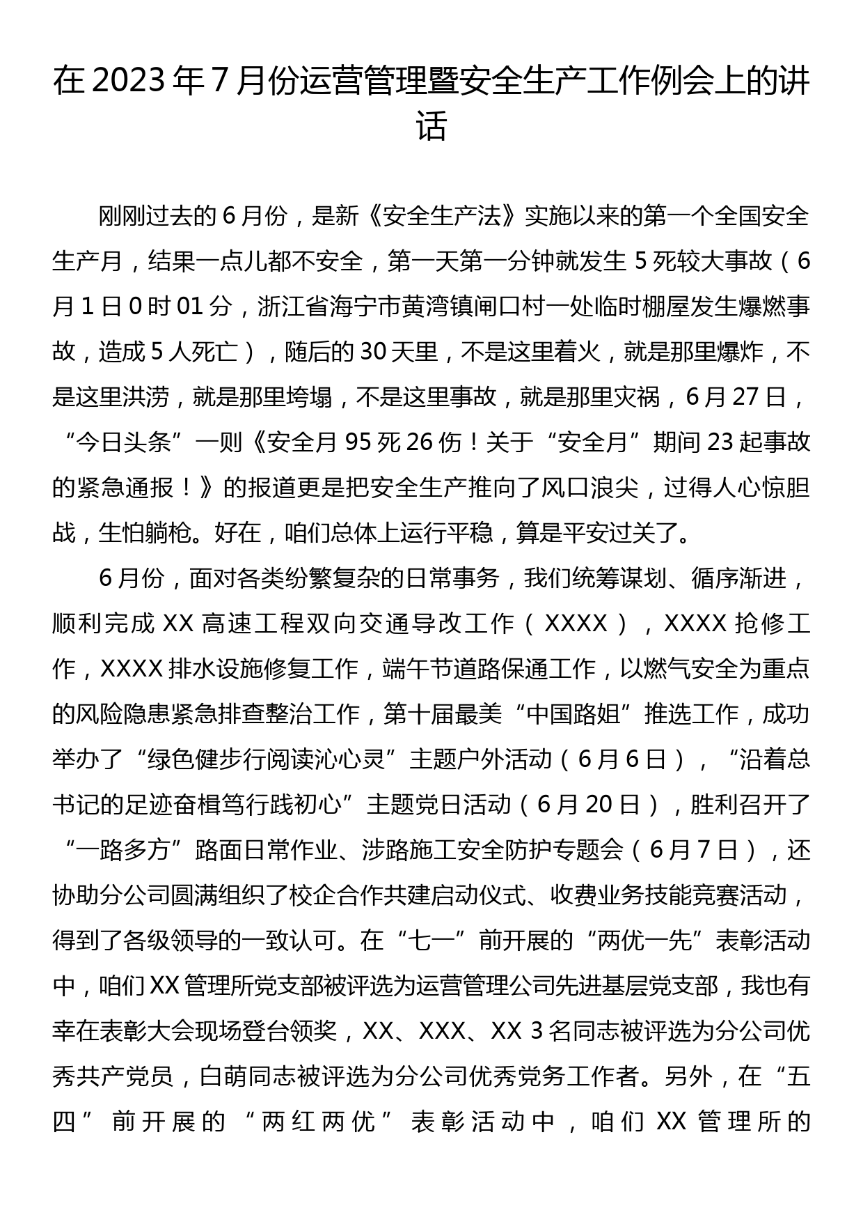 在2023年7月份运营管理暨安全生产工作例会上的讲话_第1页