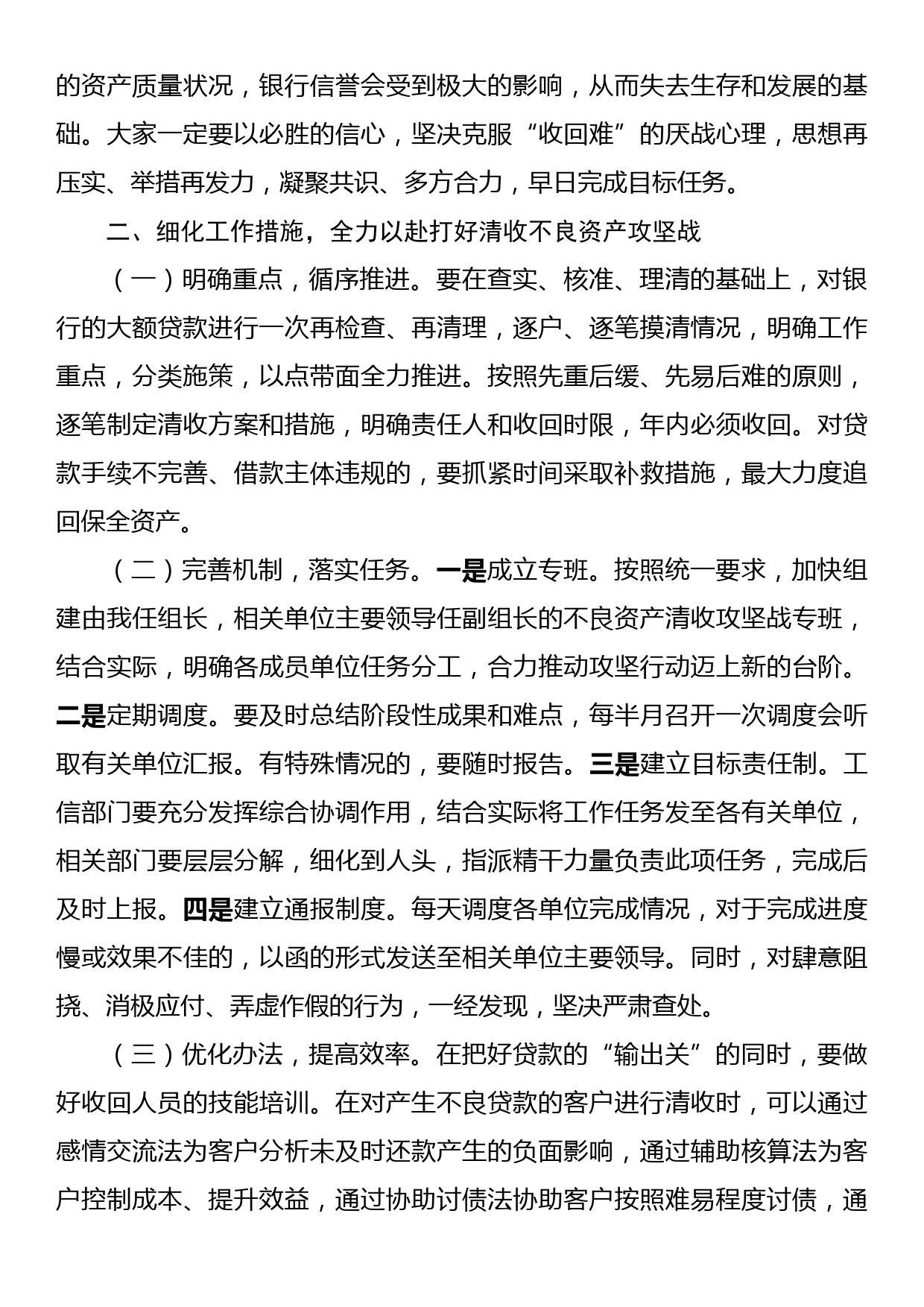 在高风险金融机构不良资产清收攻坚会议上的讲话提纲_第2页