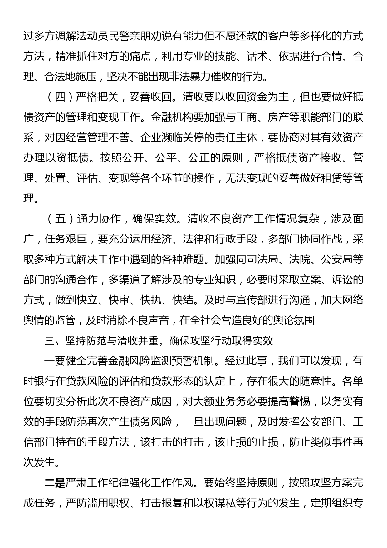 在高风险金融机构不良资产清收攻坚会议上的讲话提纲_第3页