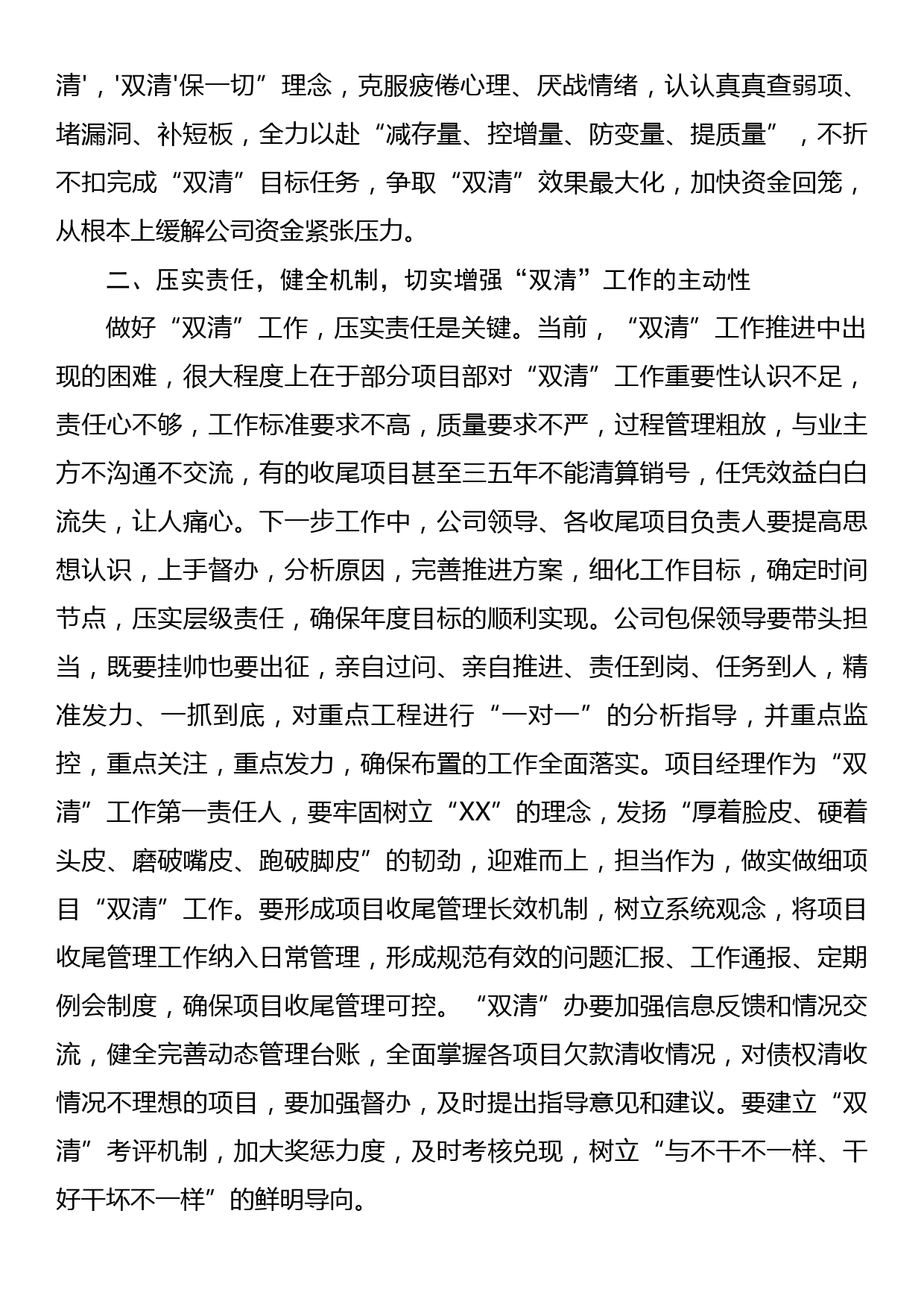 在公司收尾项目结算工作推进专题会上的讲话_第2页