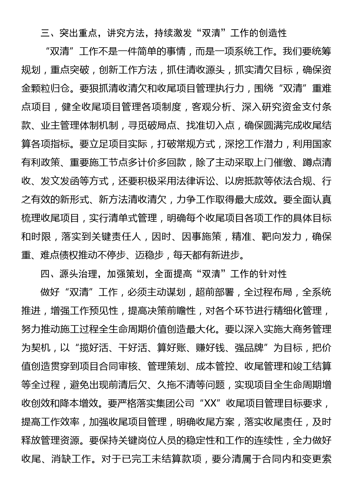 在公司收尾项目结算工作推进专题会上的讲话_第3页