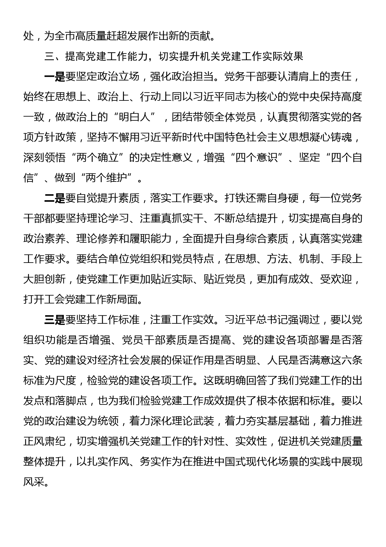 在机关半年党建工作上的讲话_第2页