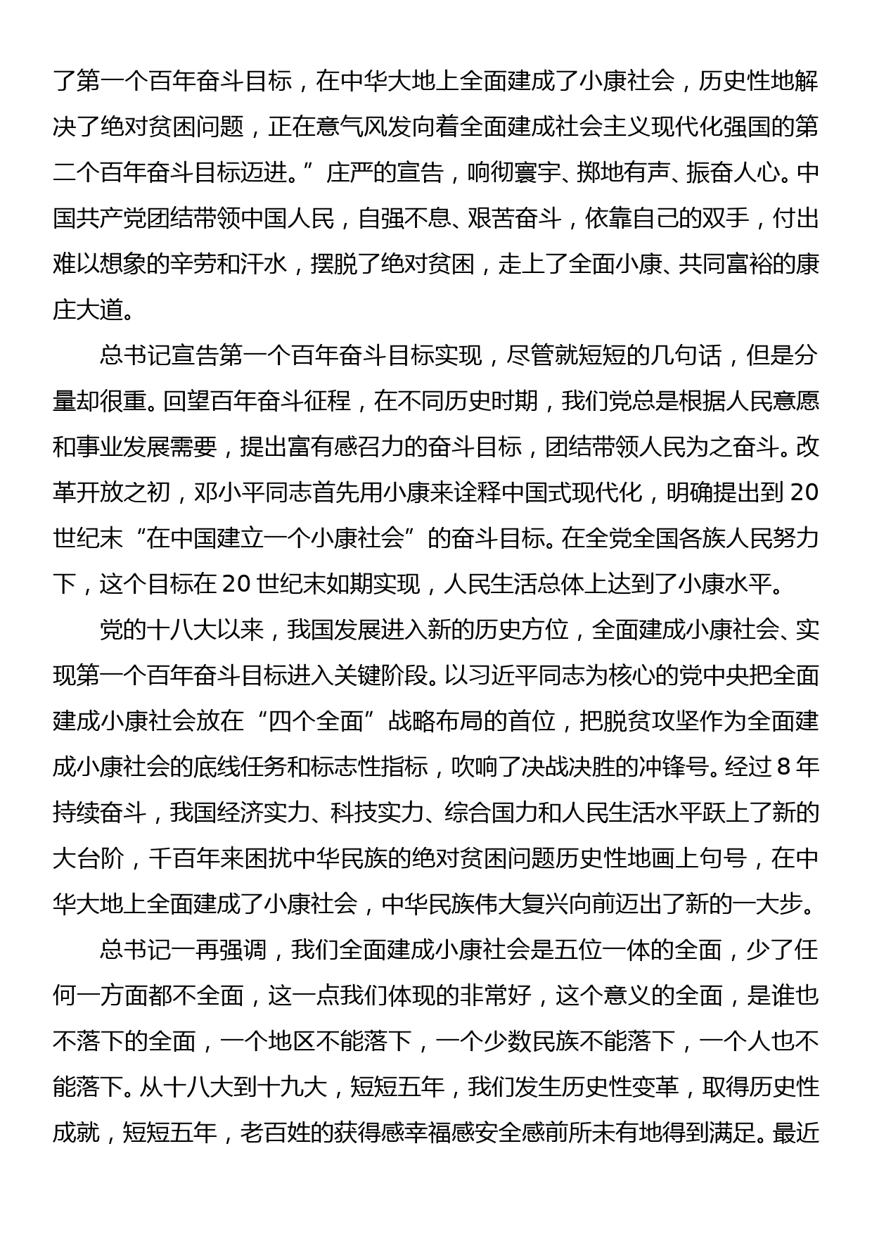 学习贯彻习近平总书记七一”重要讲话专题党课讲稿_第2页