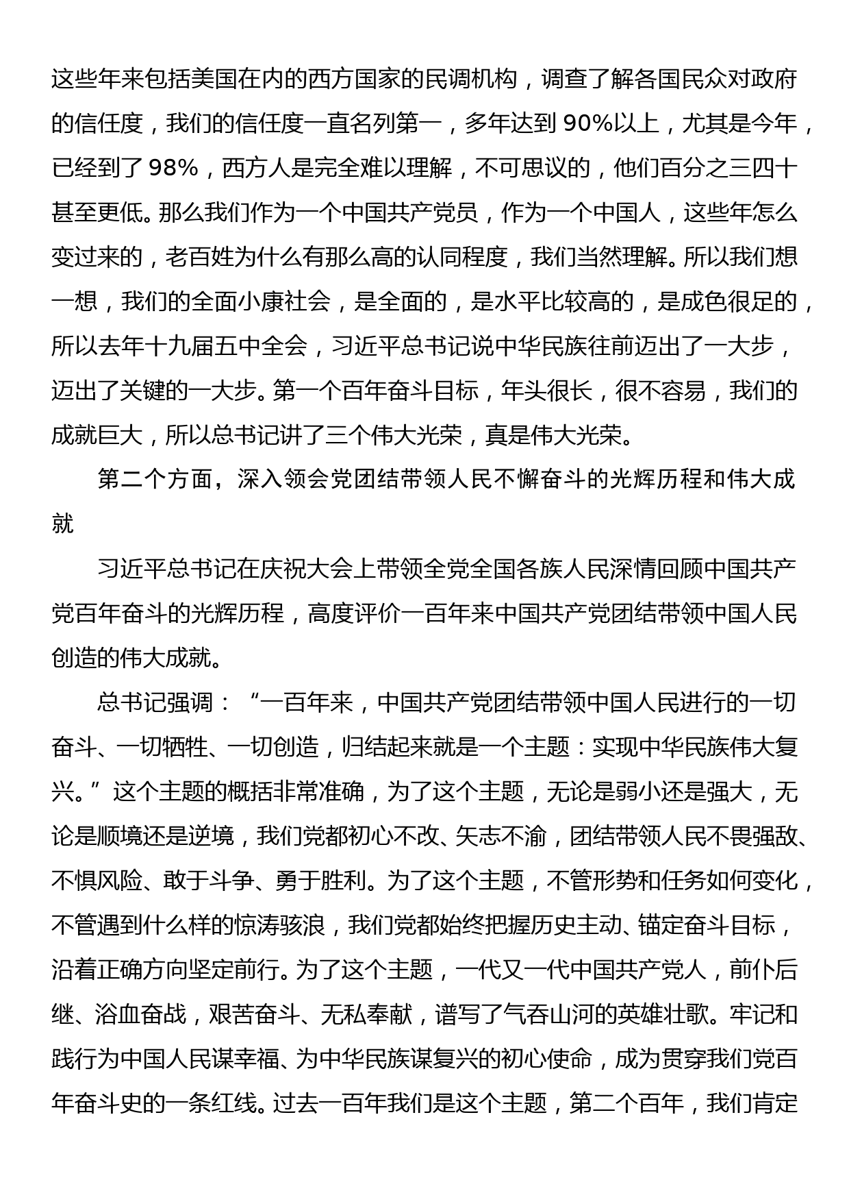 学习贯彻习近平总书记七一”重要讲话专题党课讲稿_第3页