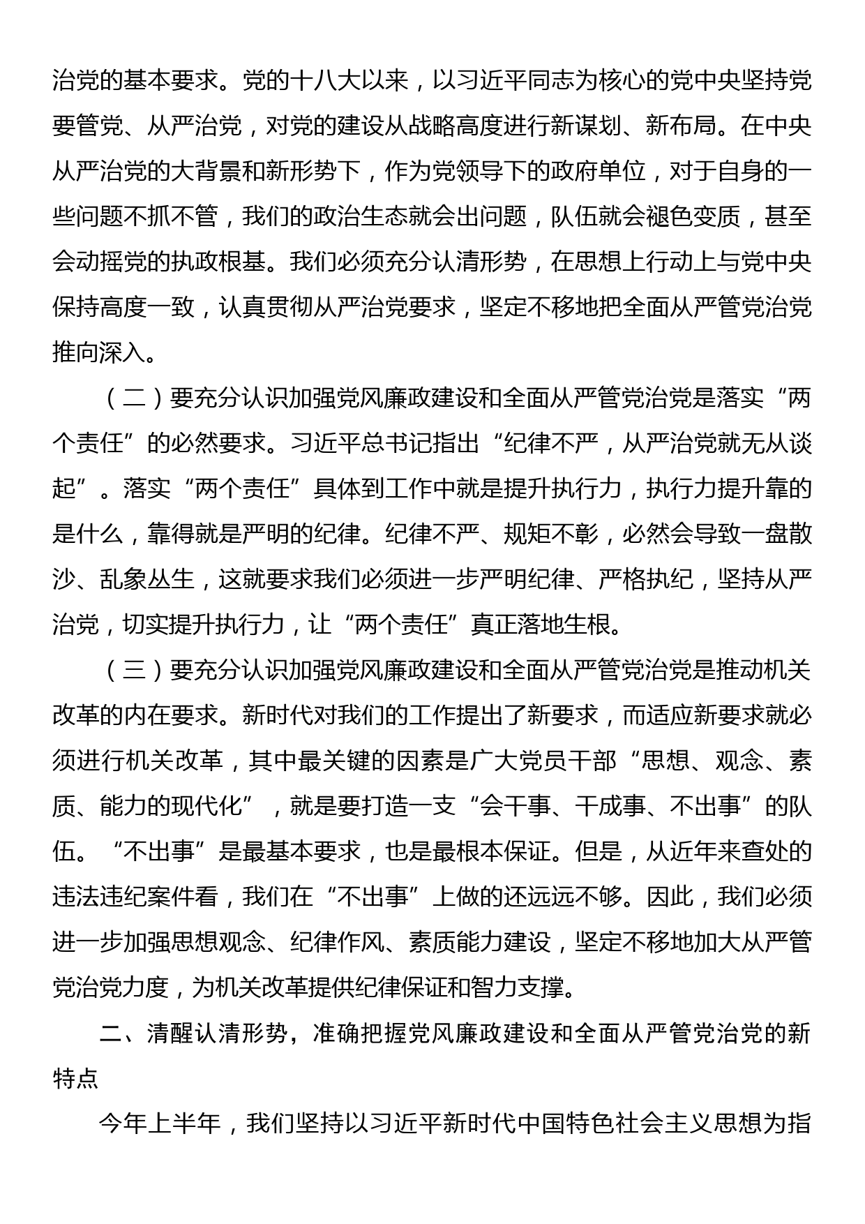 在机关党风廉政建设推进会上的讲话_第2页